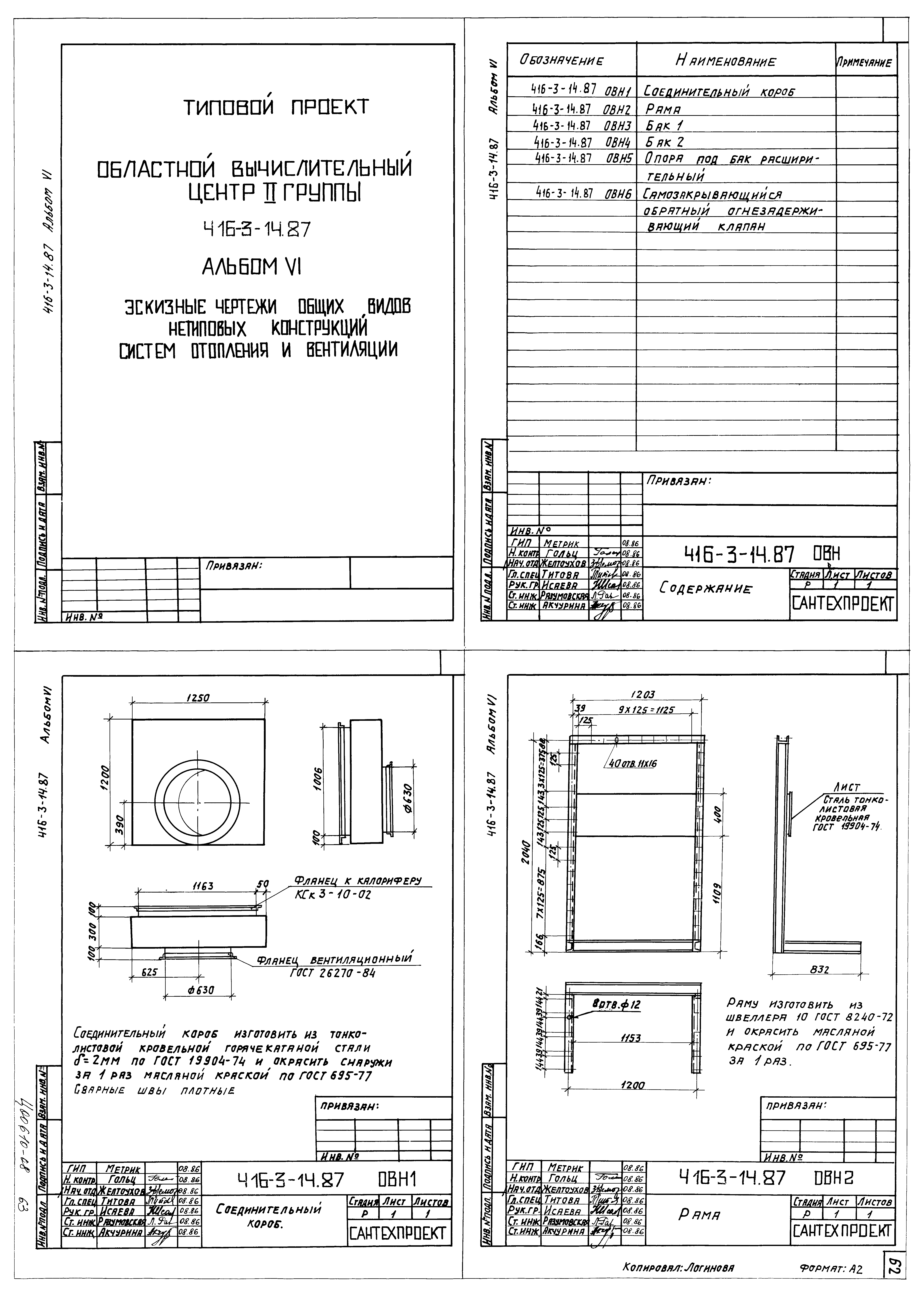 Типовой проект 416-3-14.87
