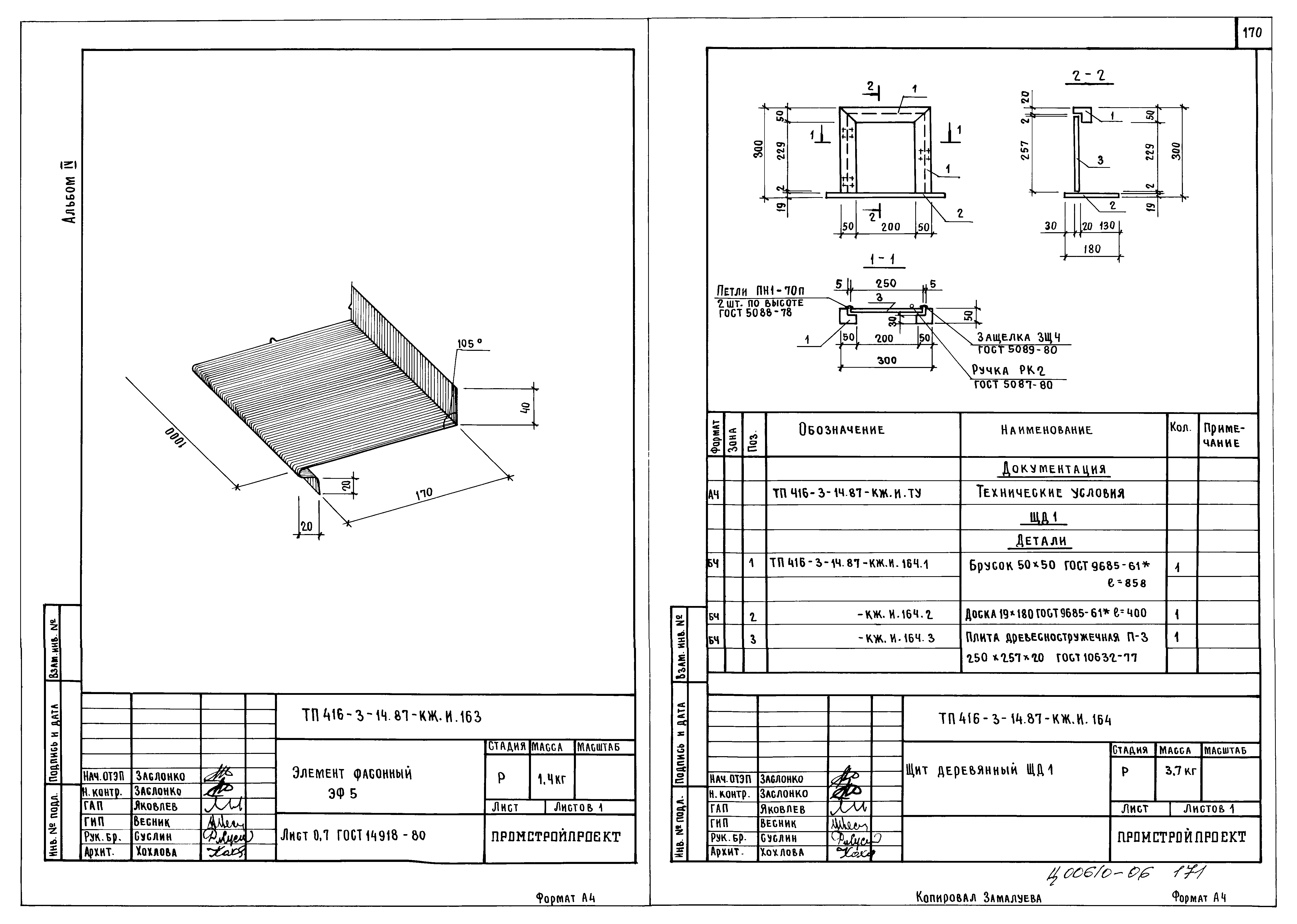 Типовой проект 416-3-14.87