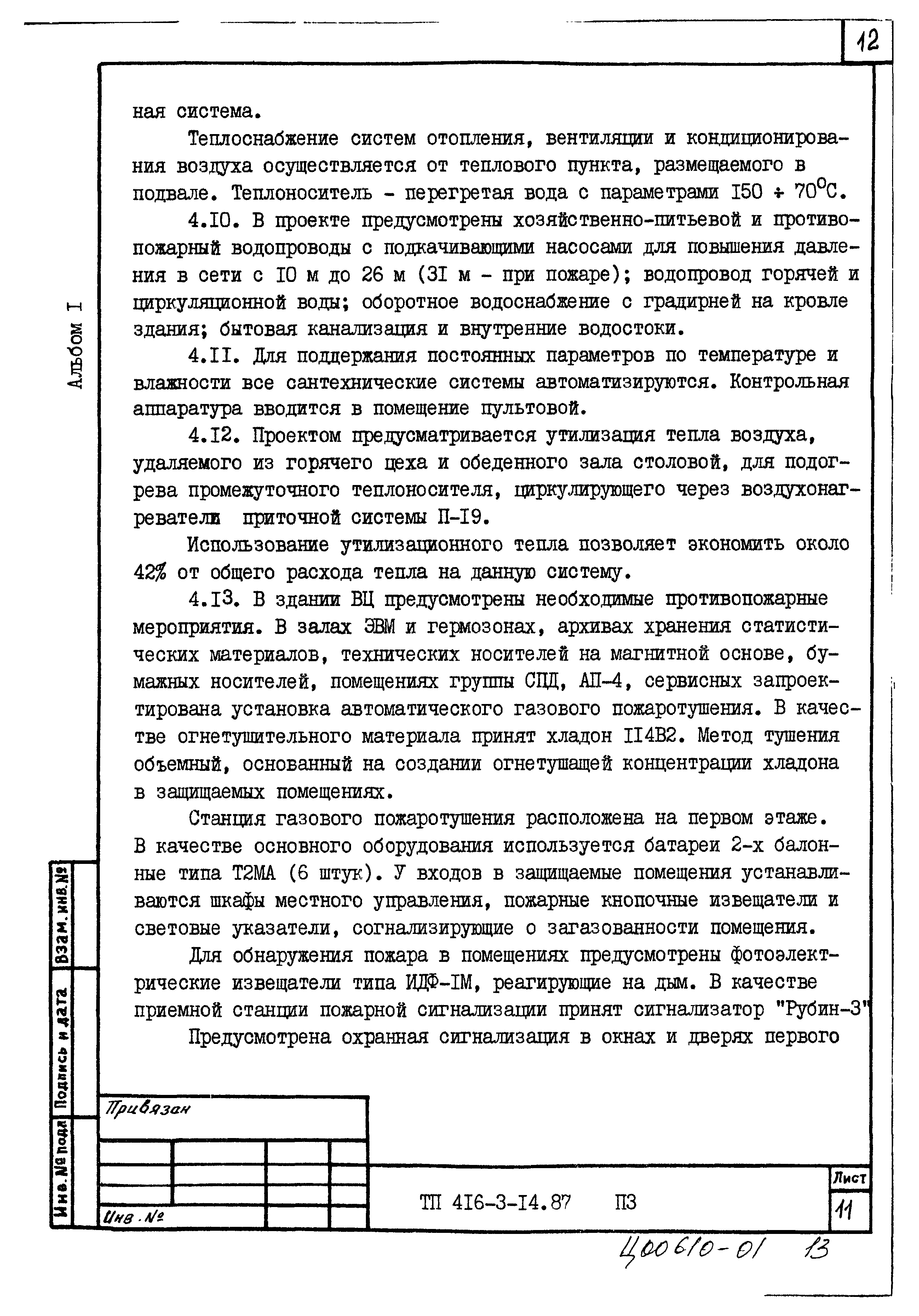 Типовой проект 416-3-14.87