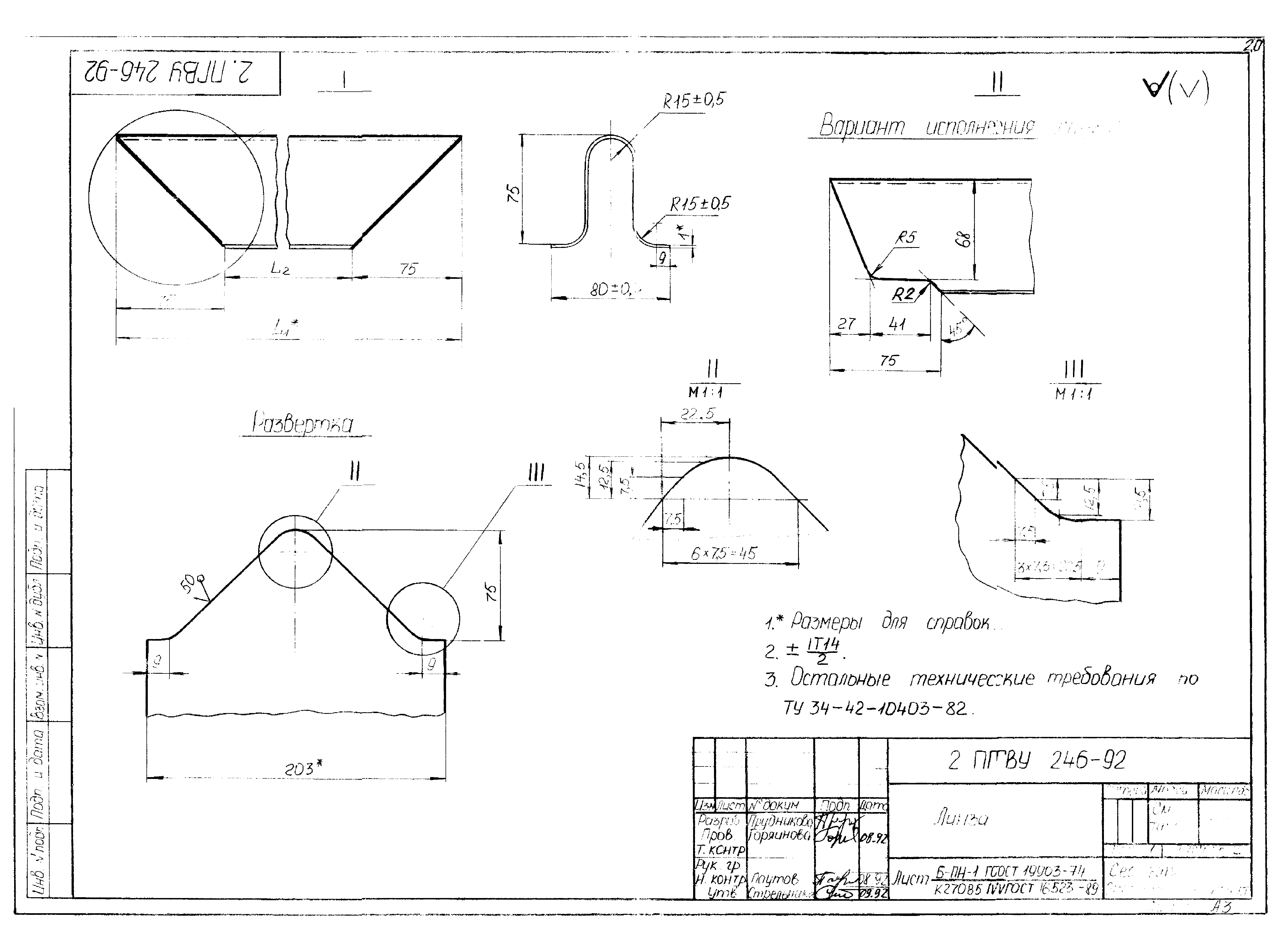 ПГВУ 246-92