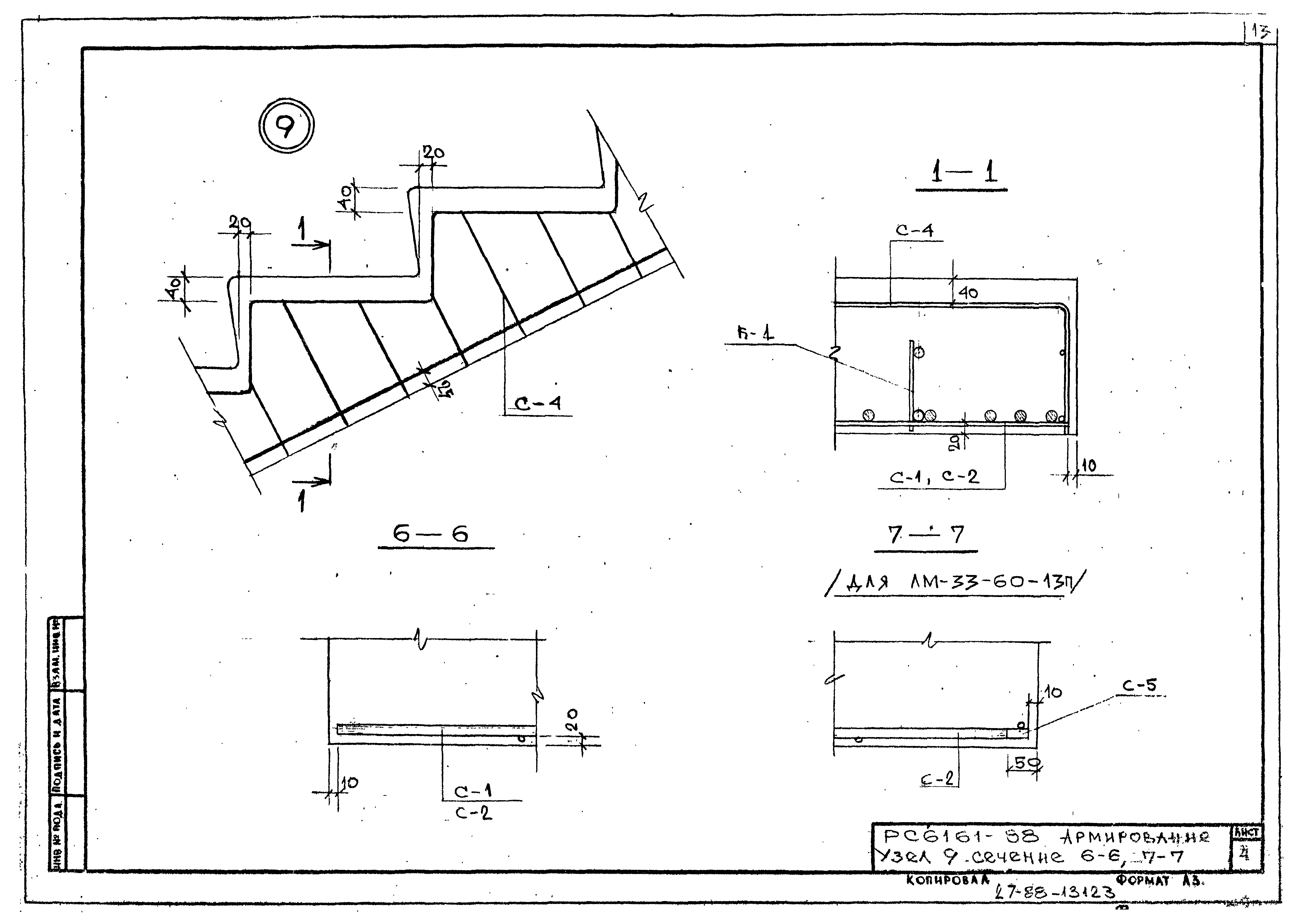 Альбом РС-6161-88