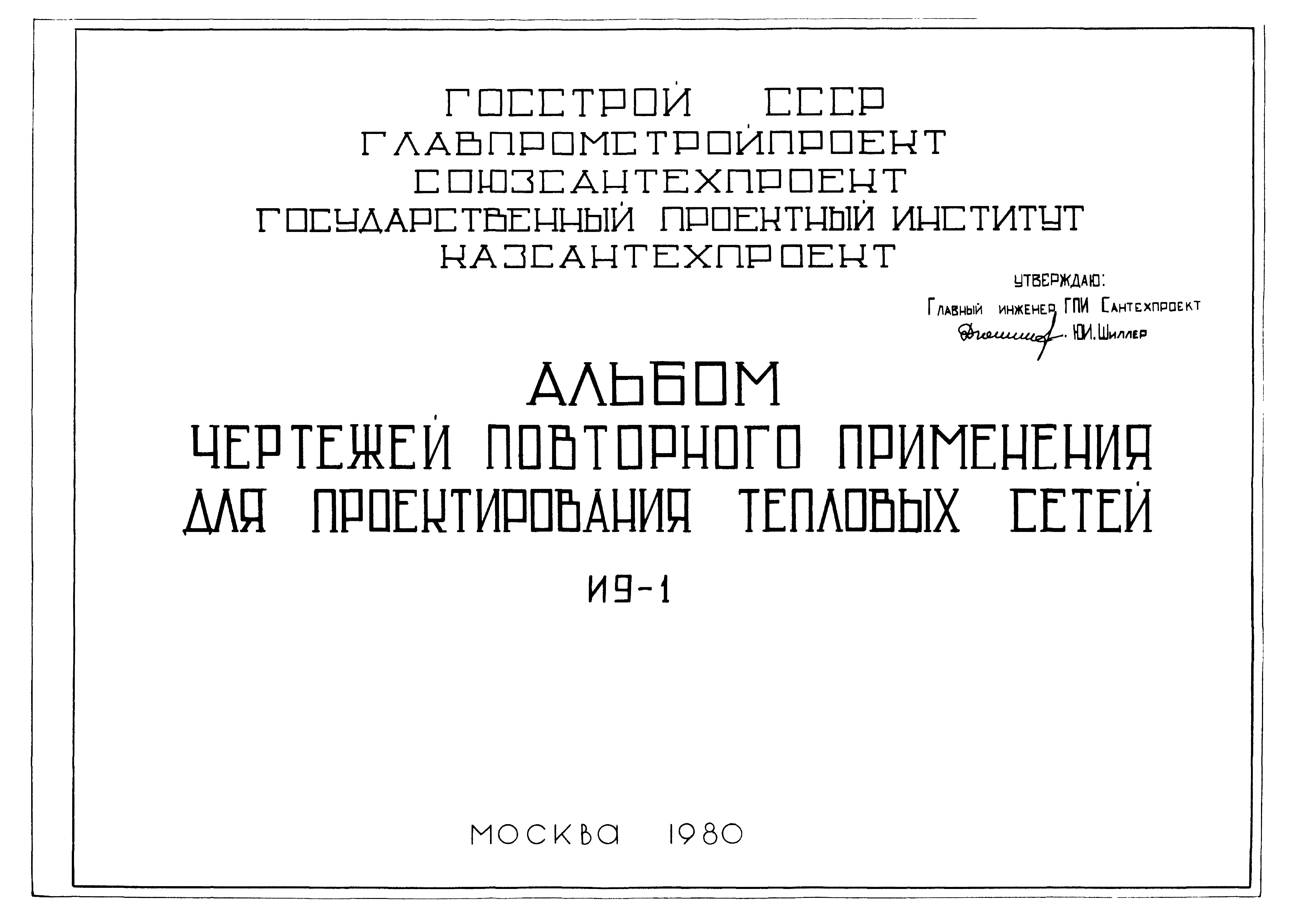 Альбом И9-1