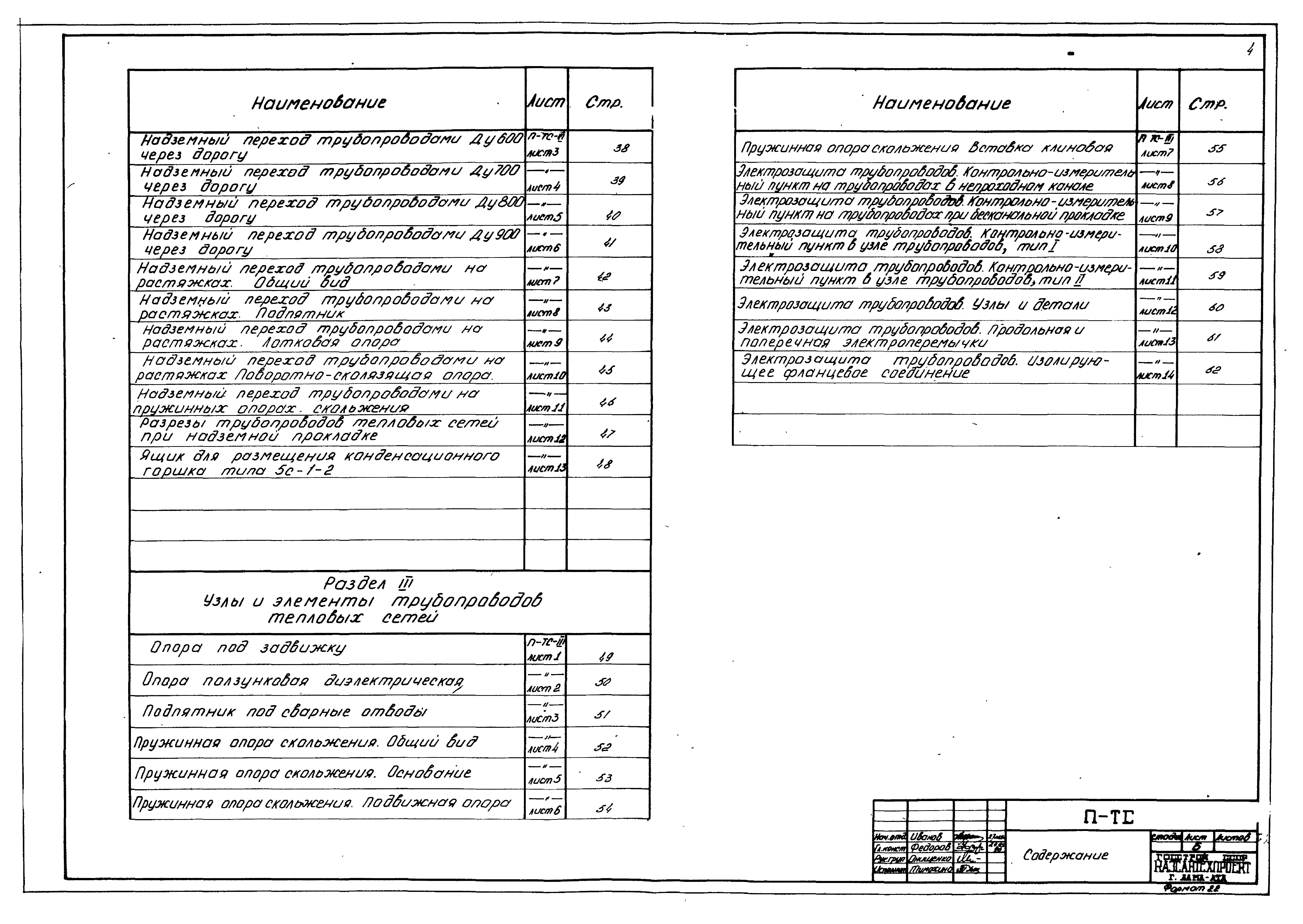 Альбом И9-1