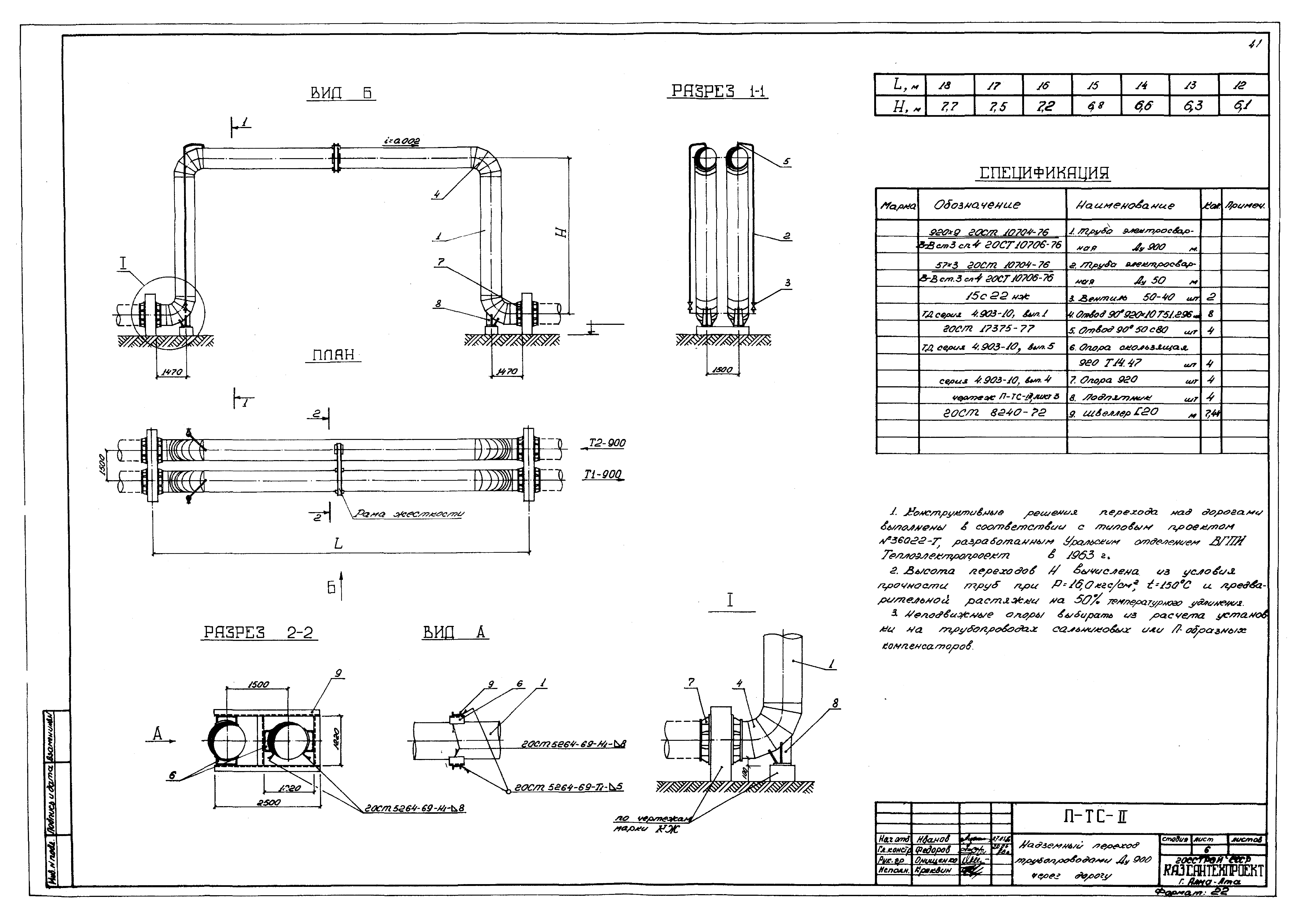 Альбом И9-1