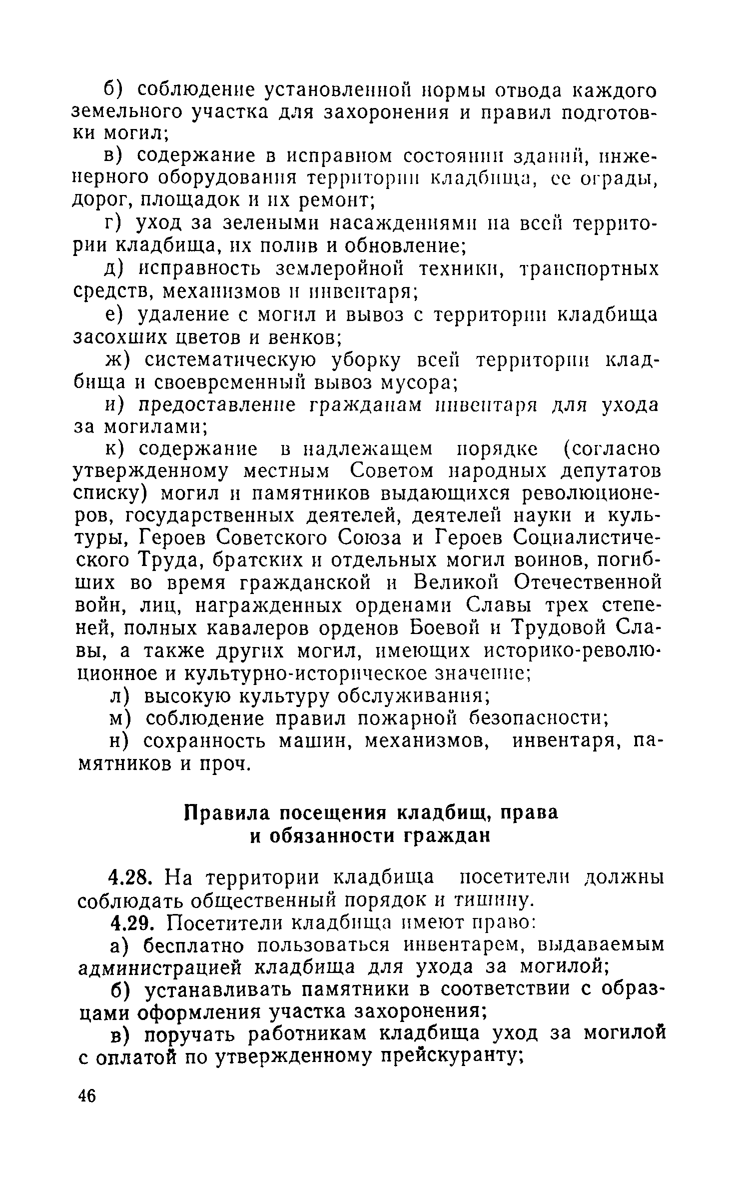 Стенд на кладбище. Правила посещения кладбища. Центральное кладбище брянск план. Правила поведения на кладбище. Информационный стенд на кладбище.