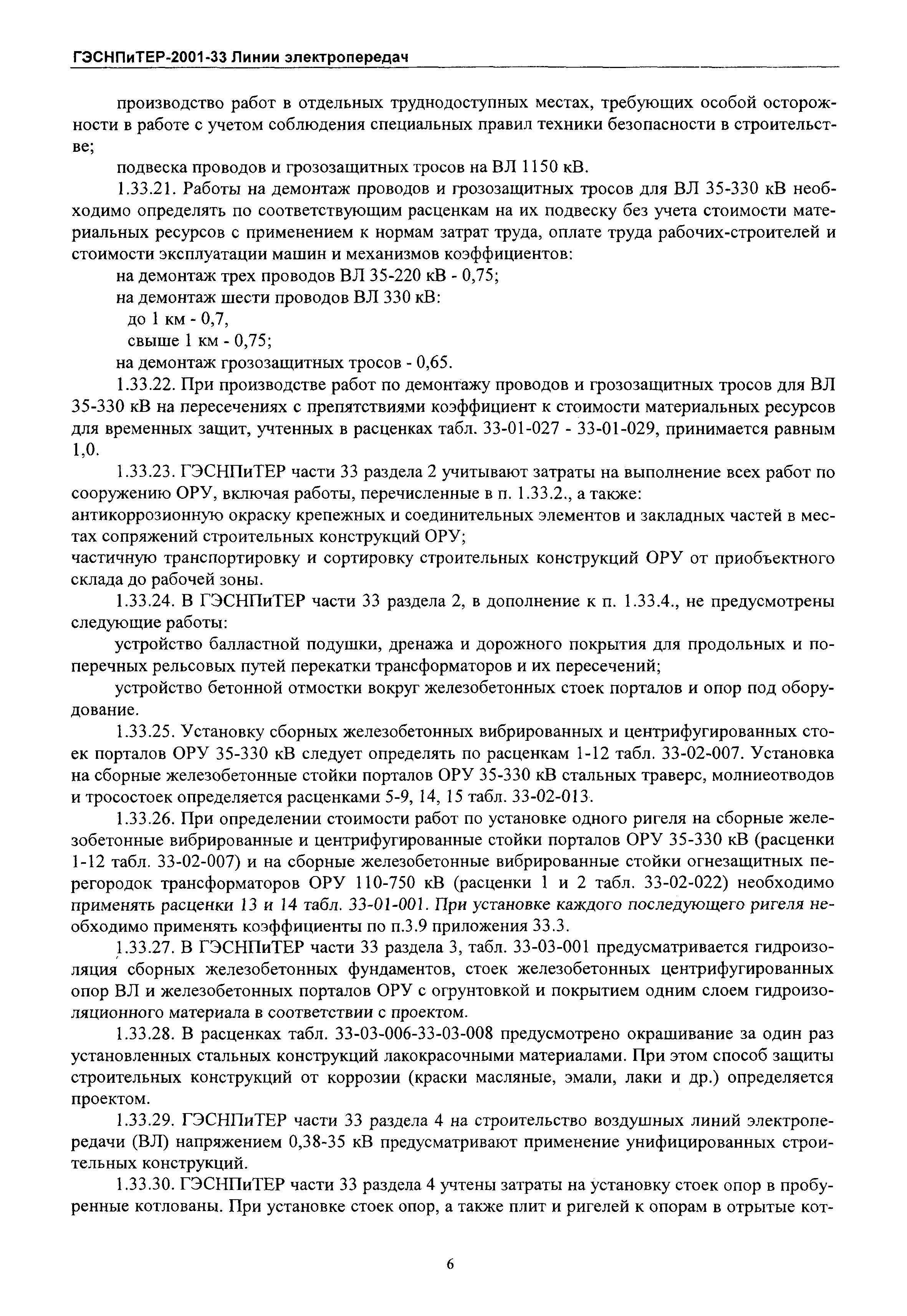 ГЭСНПиТЕР 2001-33 Московской области