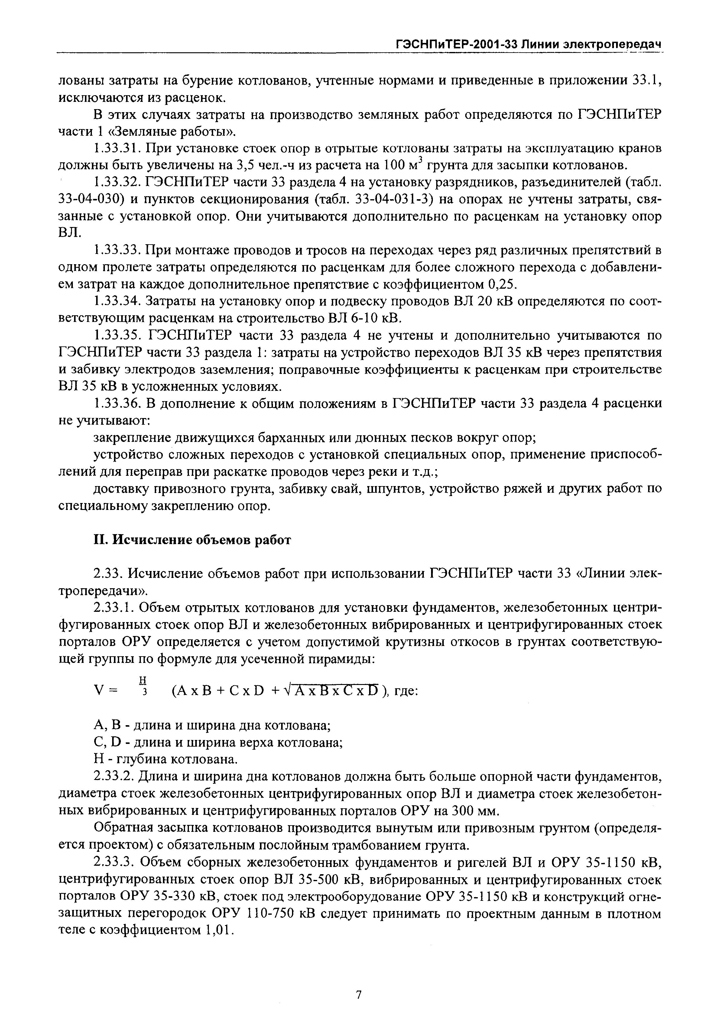 ГЭСНПиТЕР 2001-33 Московской области