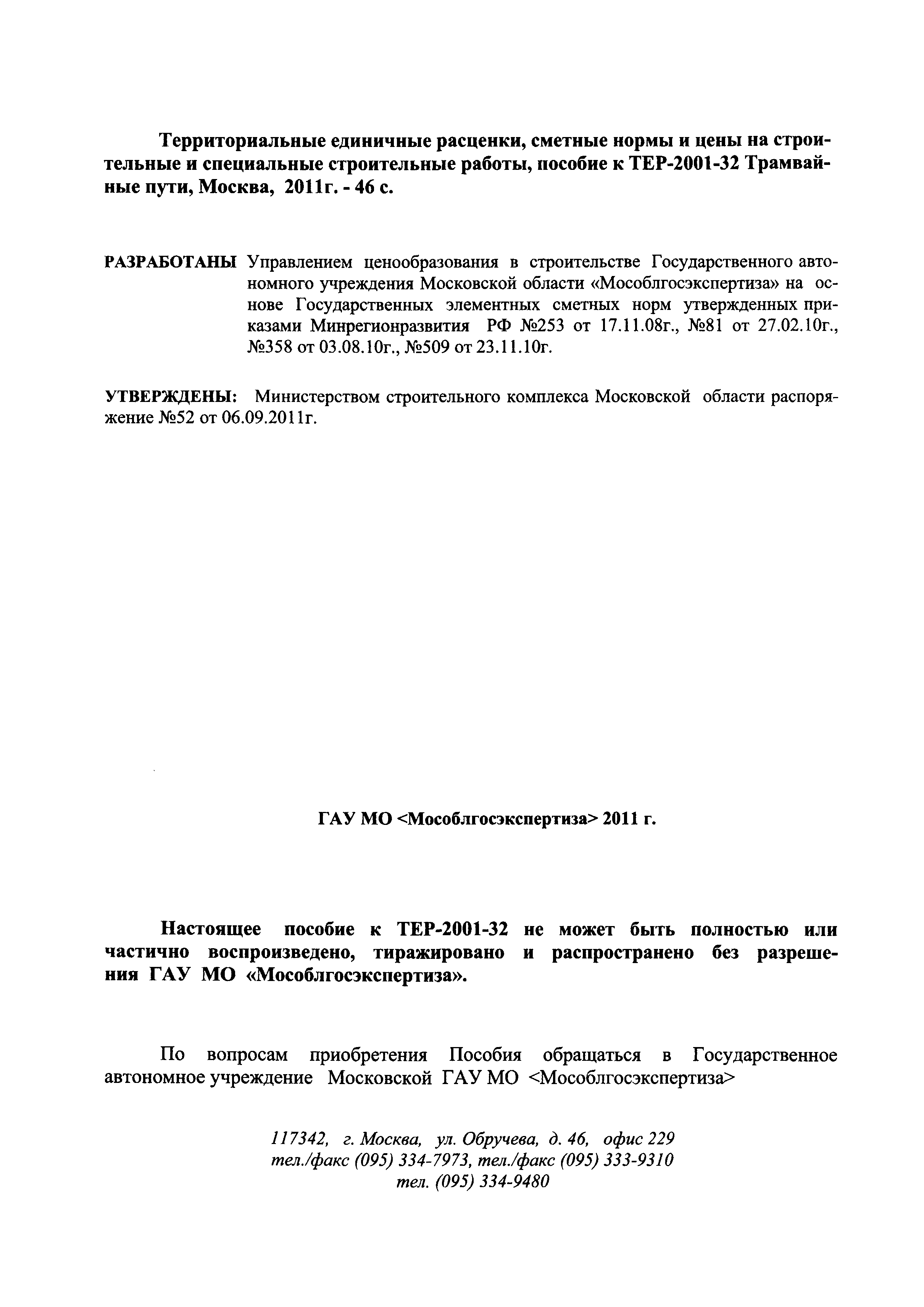 ГЭСНПиТЕР 2001-32 Московской области