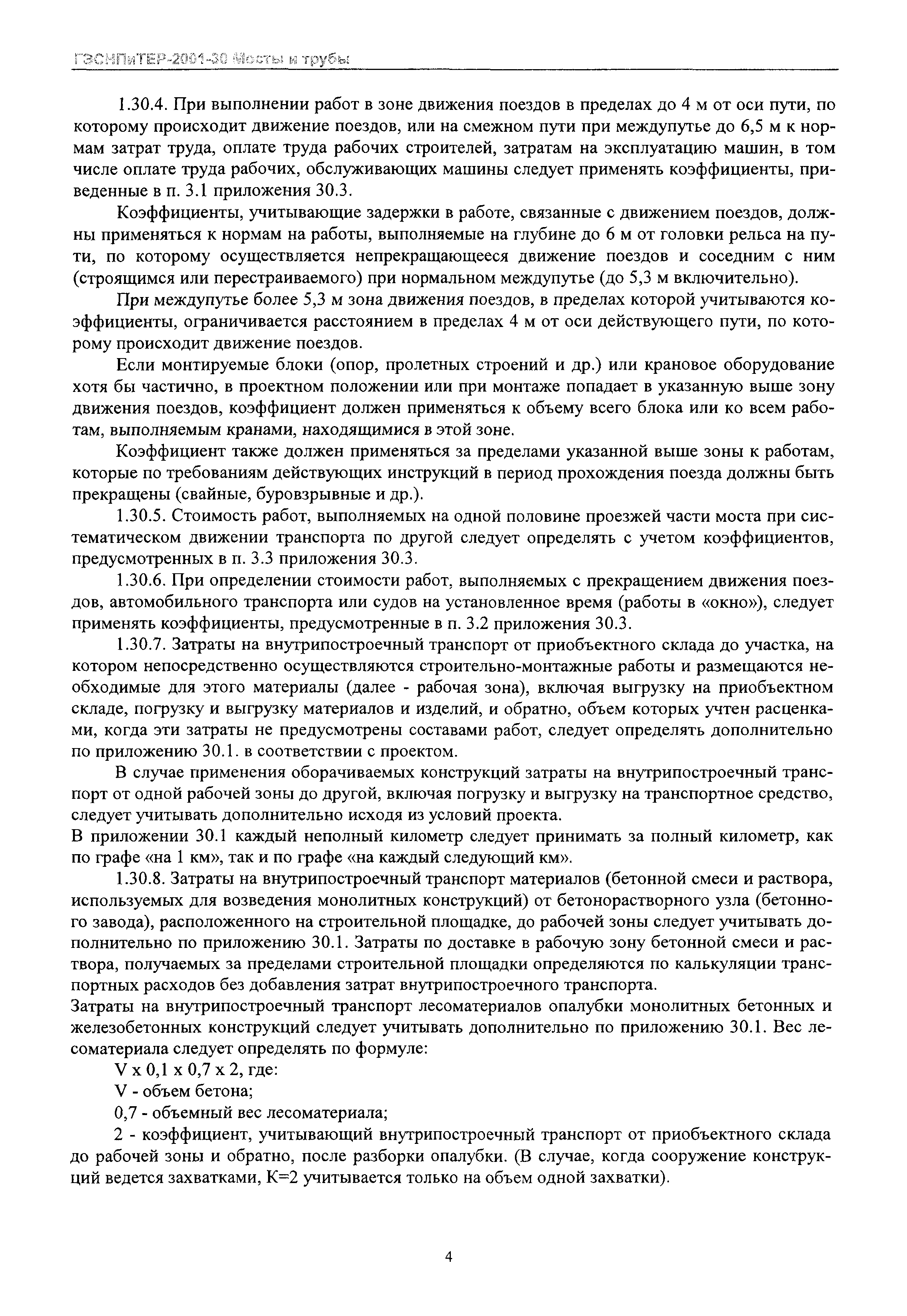 ГЭСНПиТЕР 2001-30 Московской области