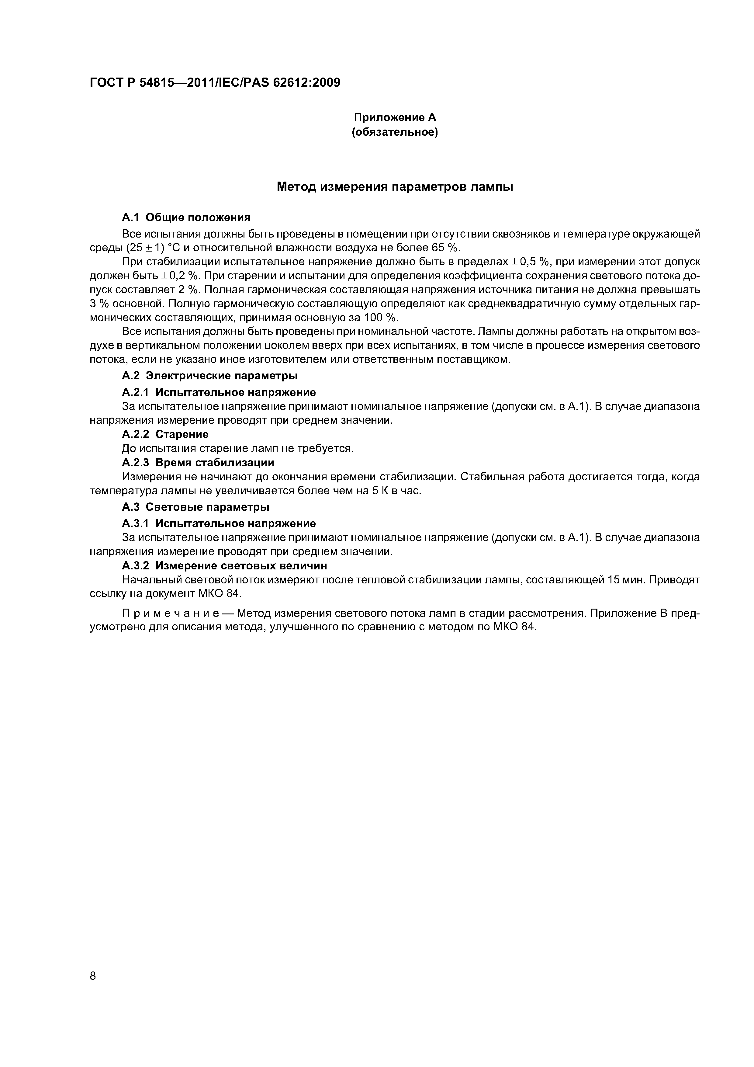 ГОСТ Р 54815-2011