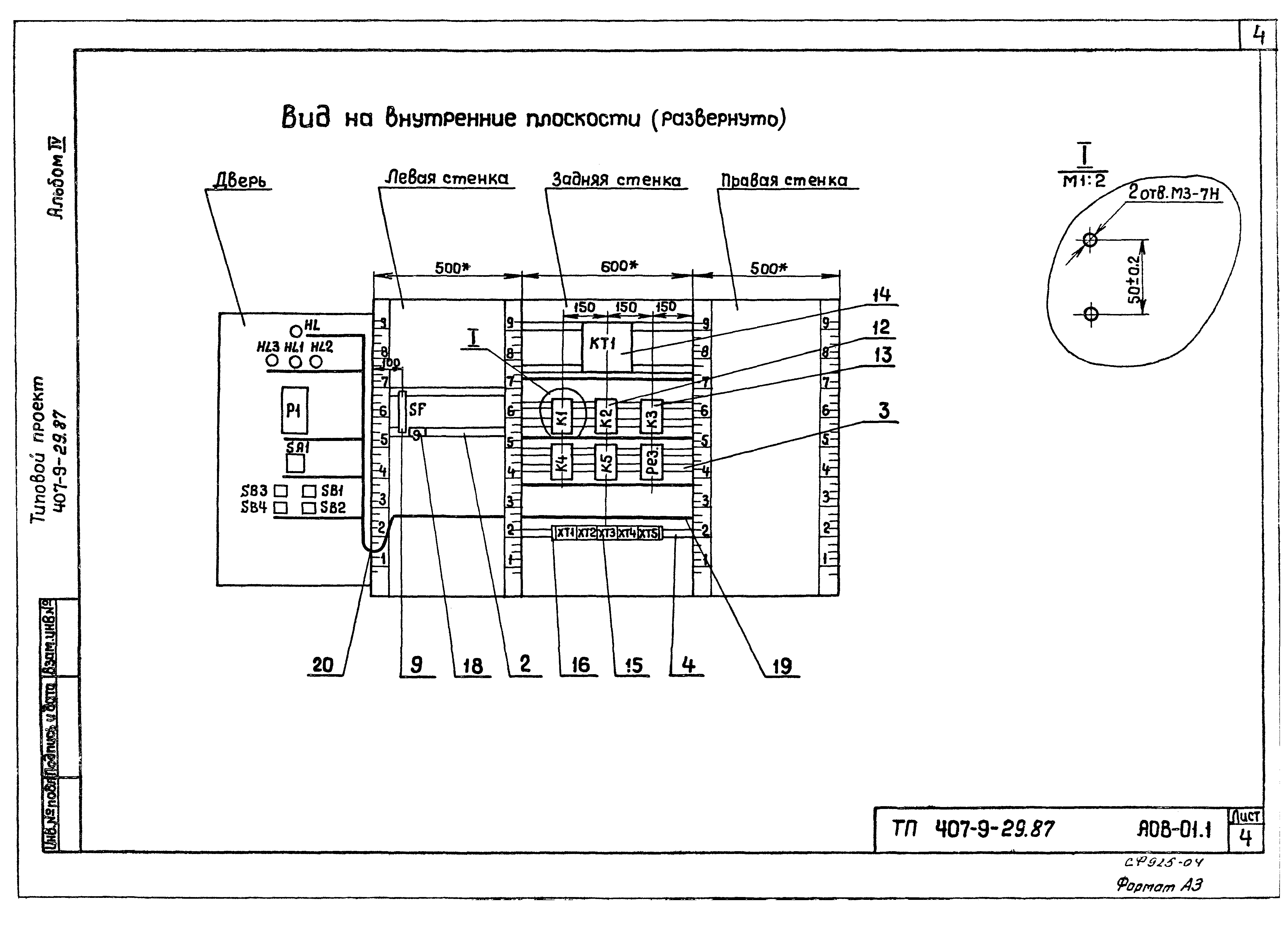 Типовой проект 407-9-29.87