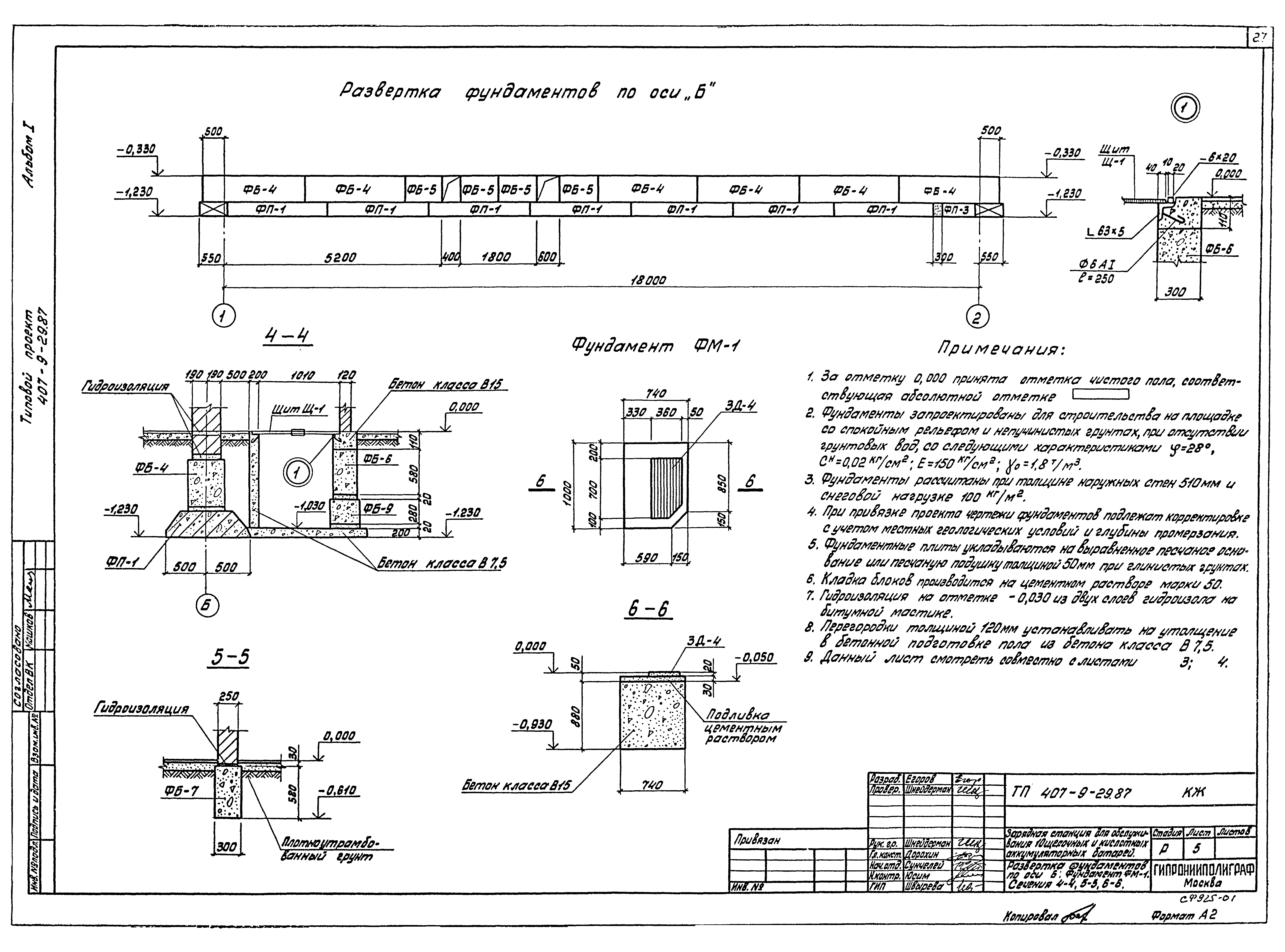 Типовой проект 407-9-29.87