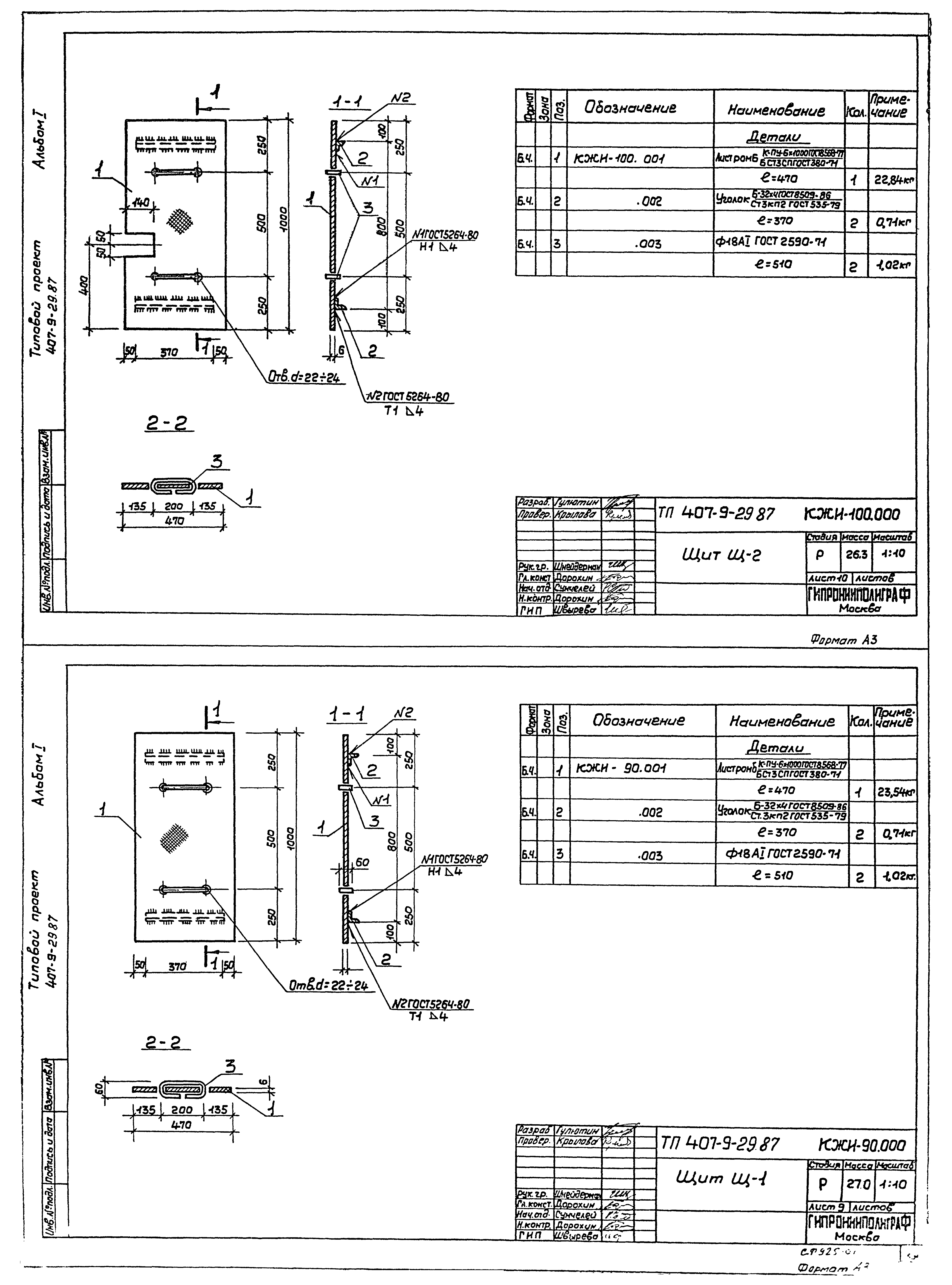 Типовой проект 407-9-29.87