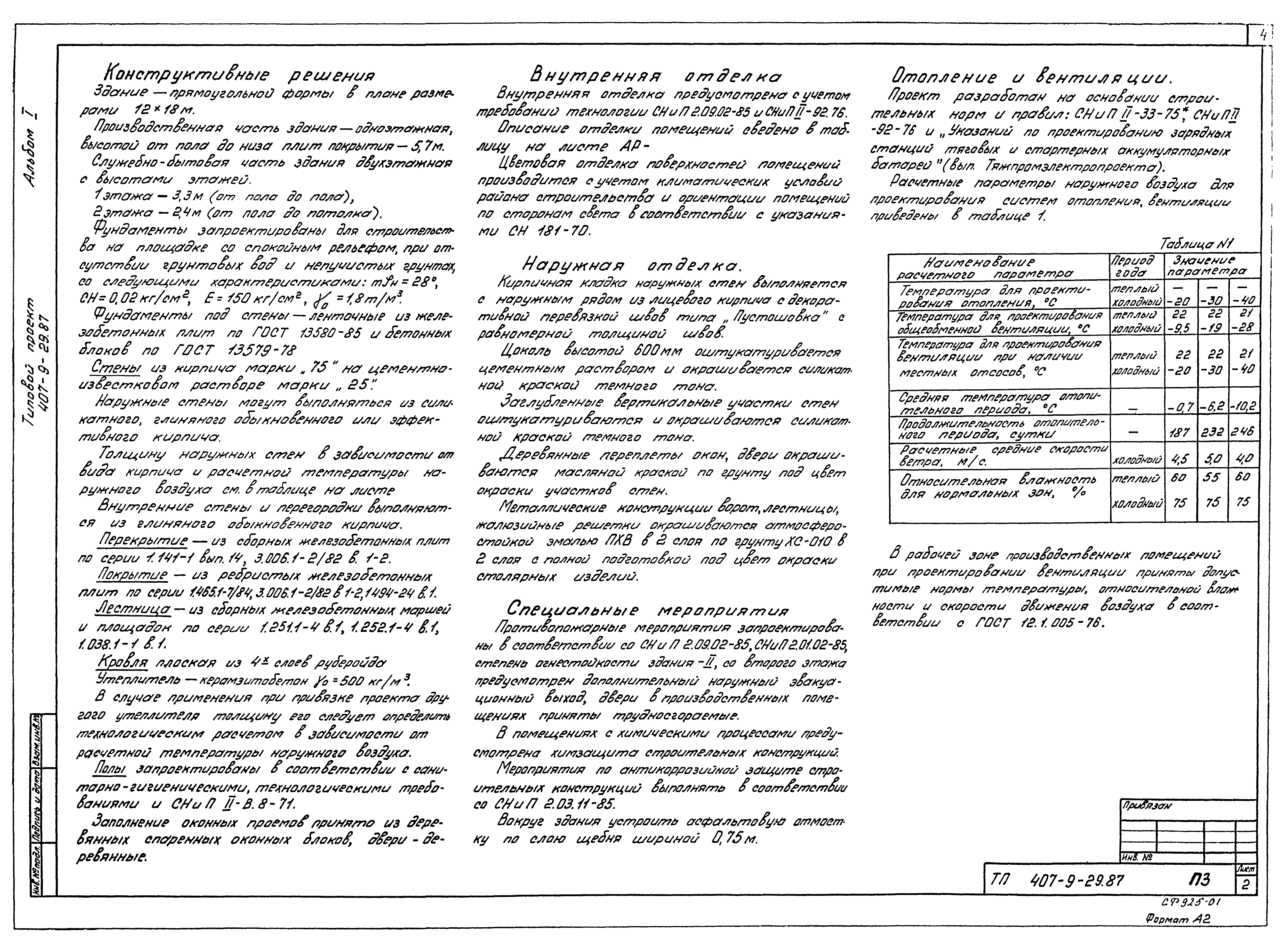 Типовой проект 407-9-29.87