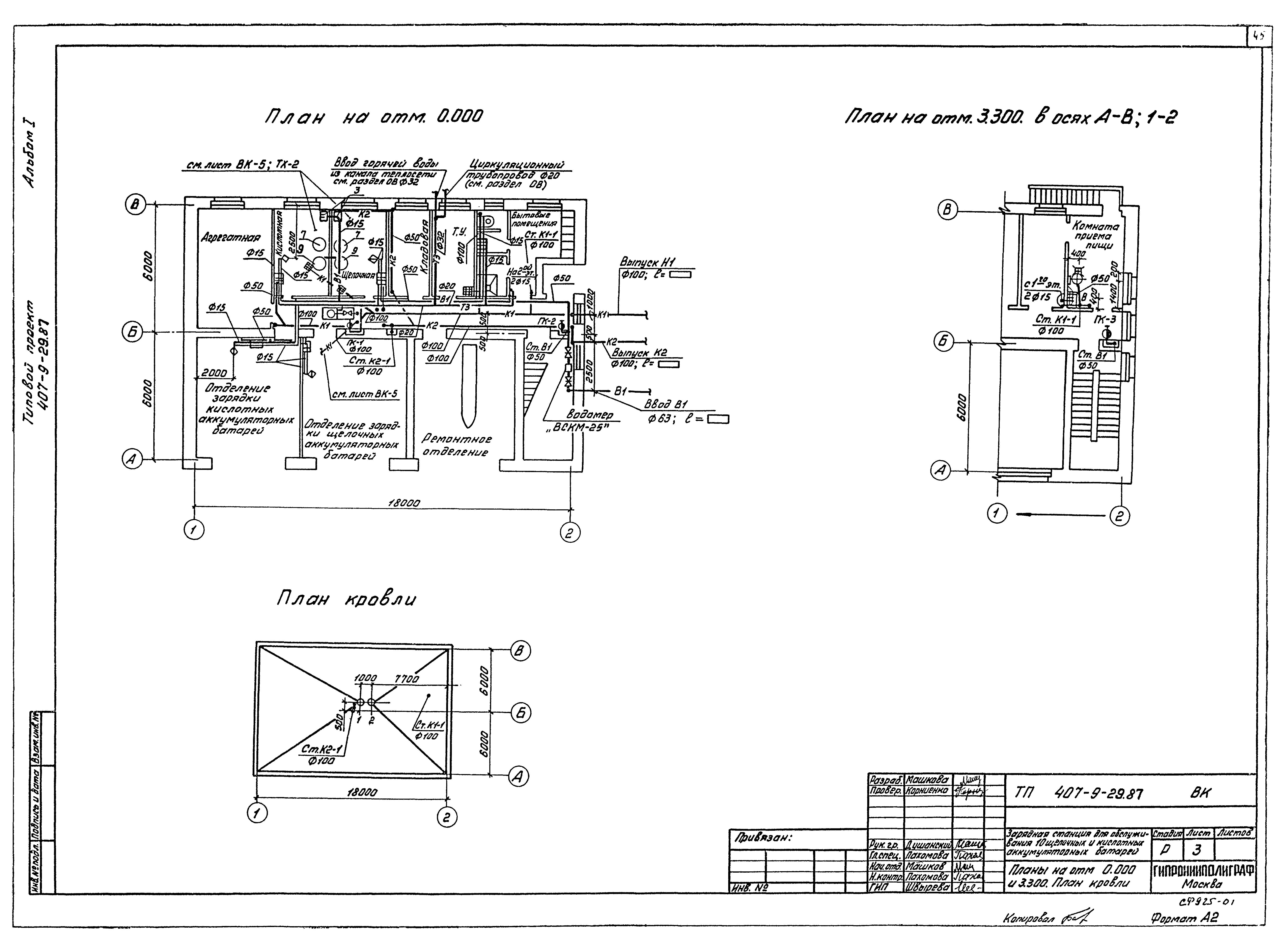 Типовой проект 407-9-29.87
