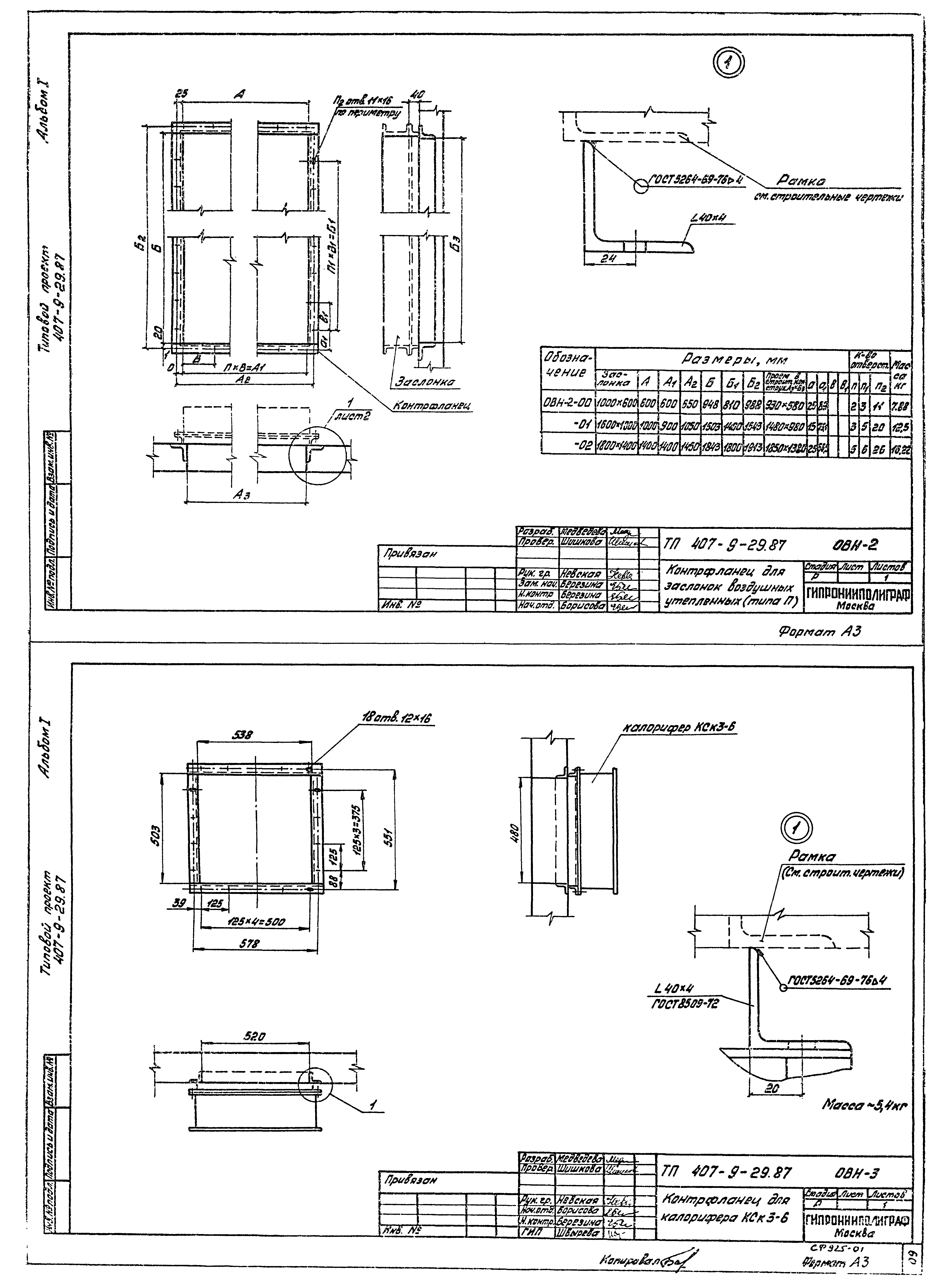 Типовой проект 407-9-29.87