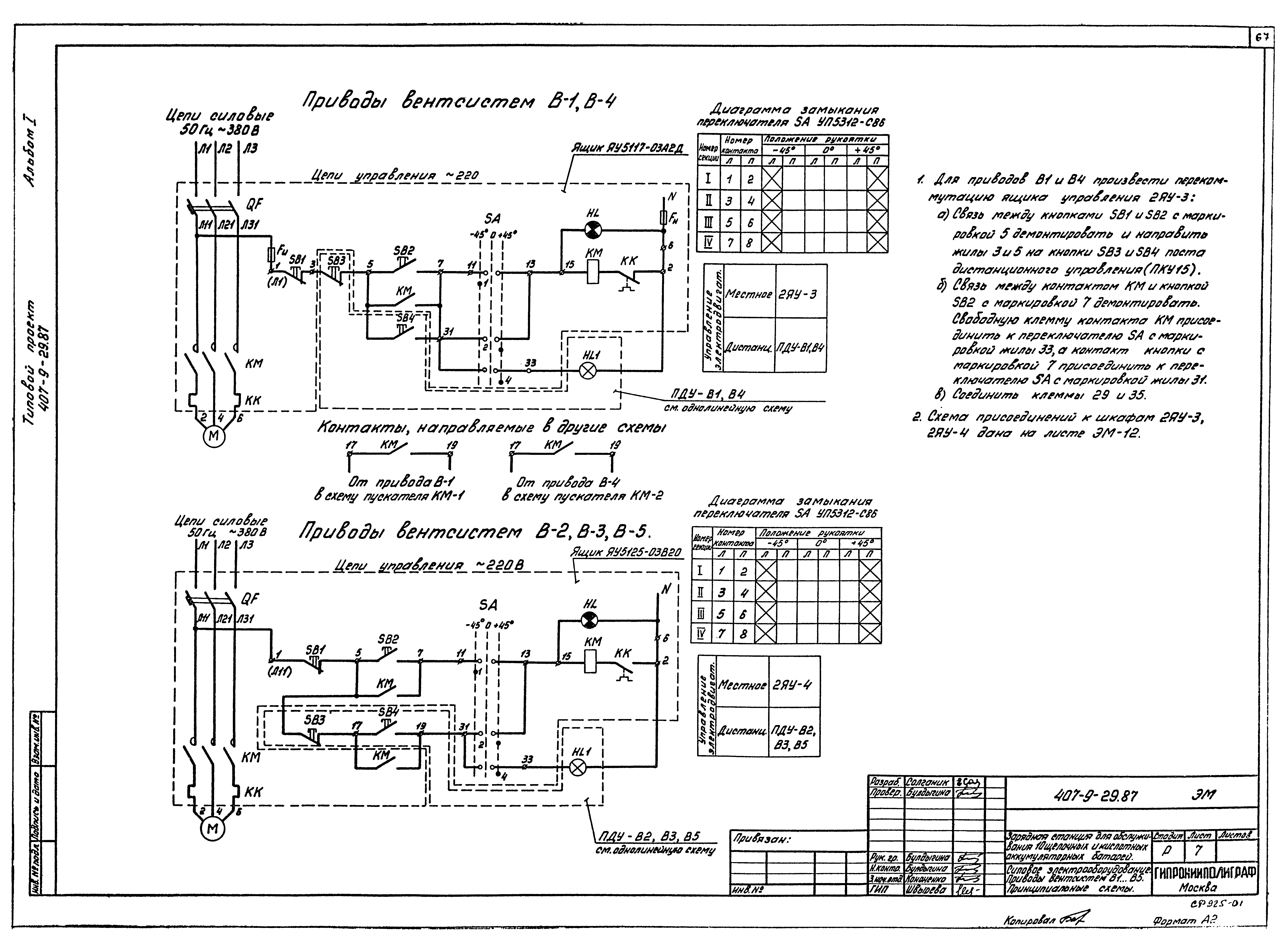Типовой проект 407-9-29.87