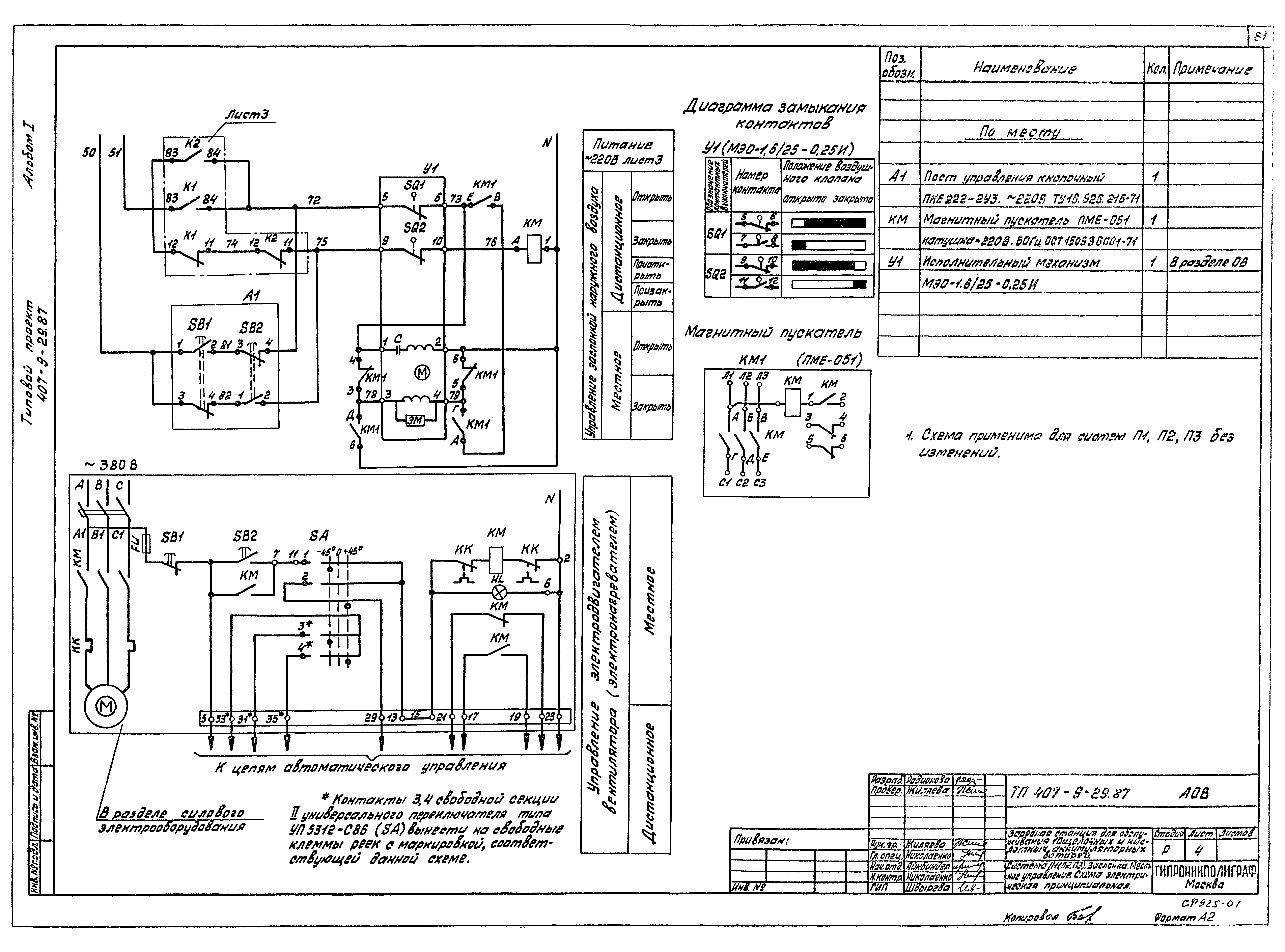 Типовой проект 407-9-29.87