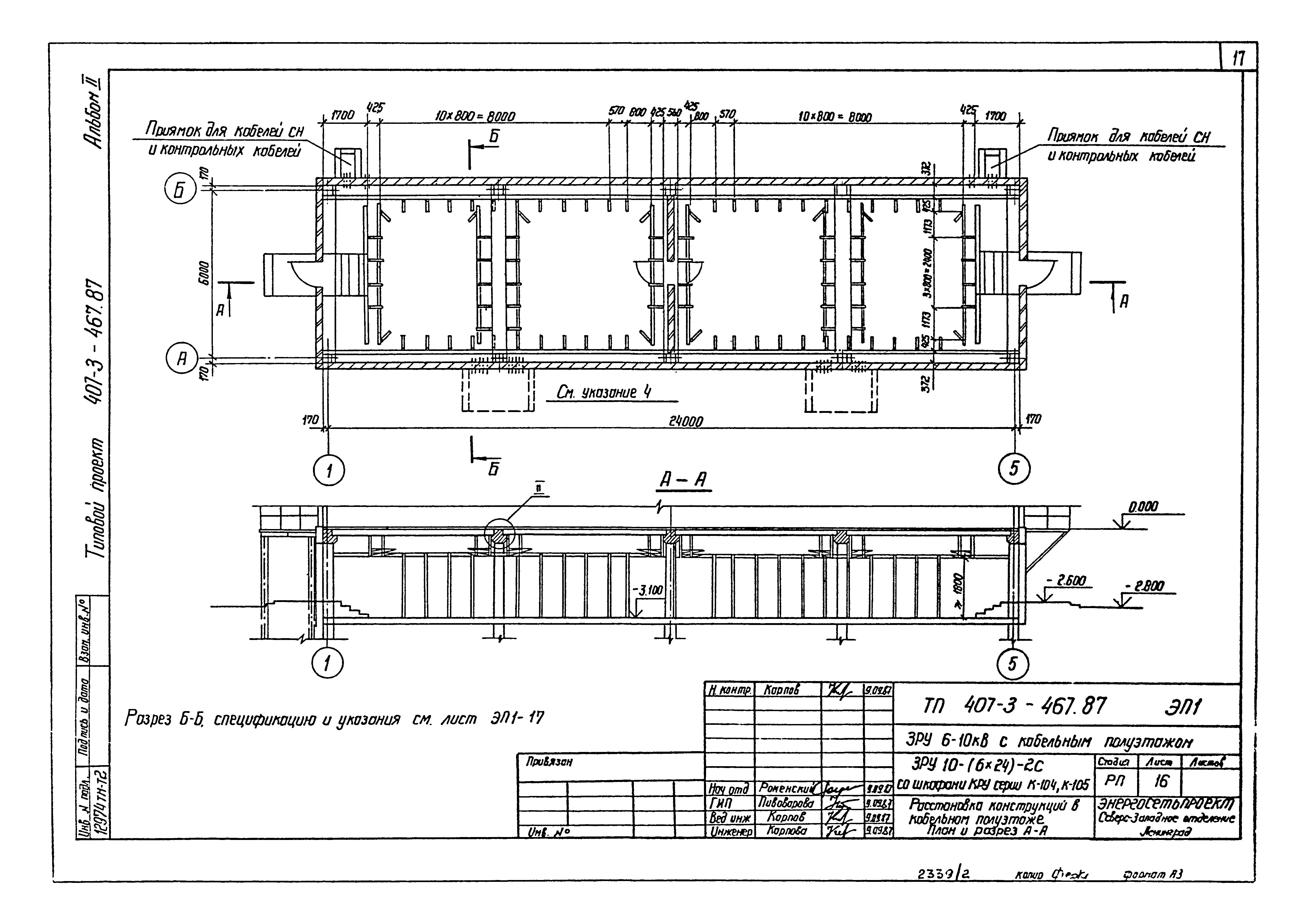 Типовой проект 407-3-467.87