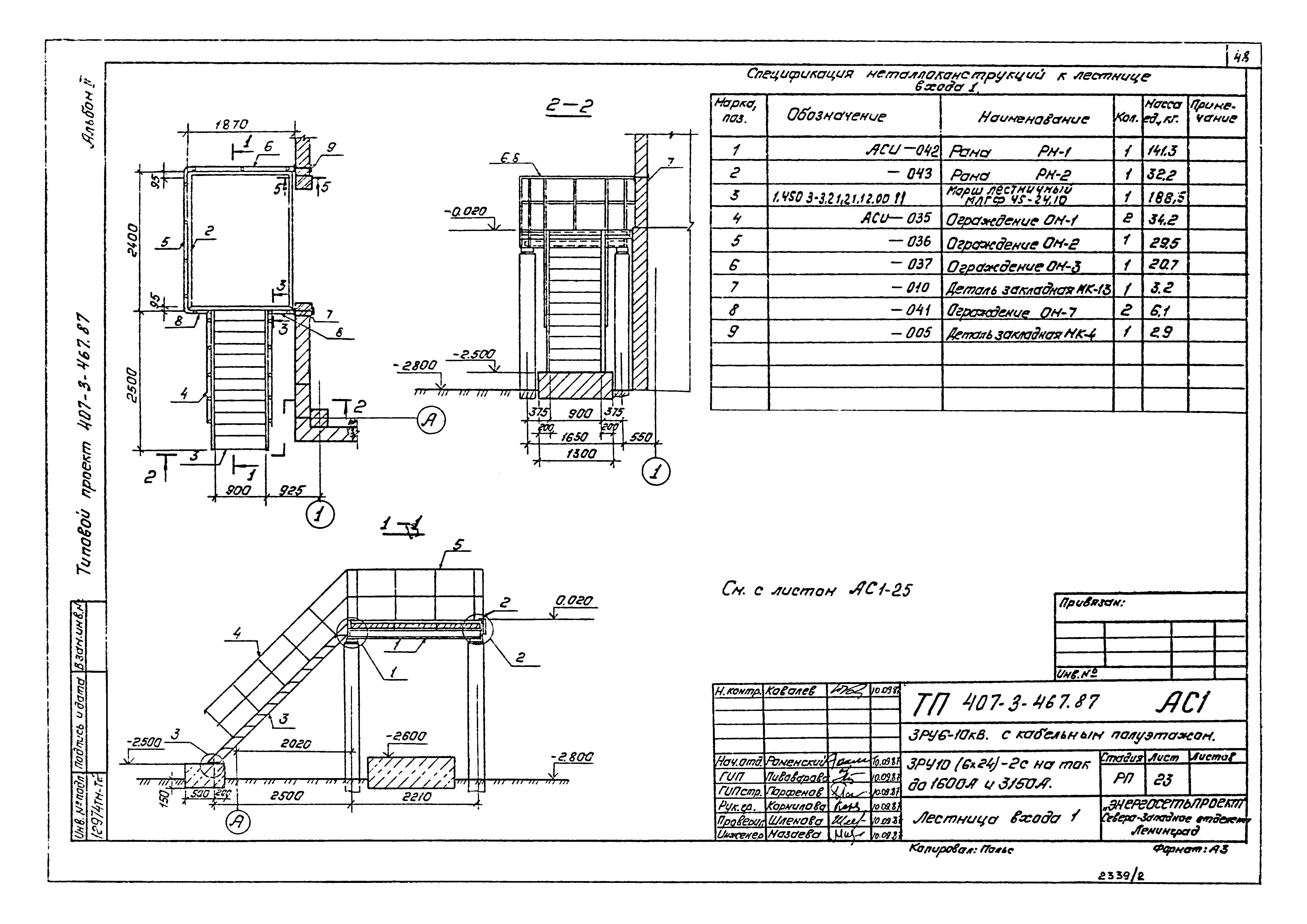 Типовой проект 407-3-467.87