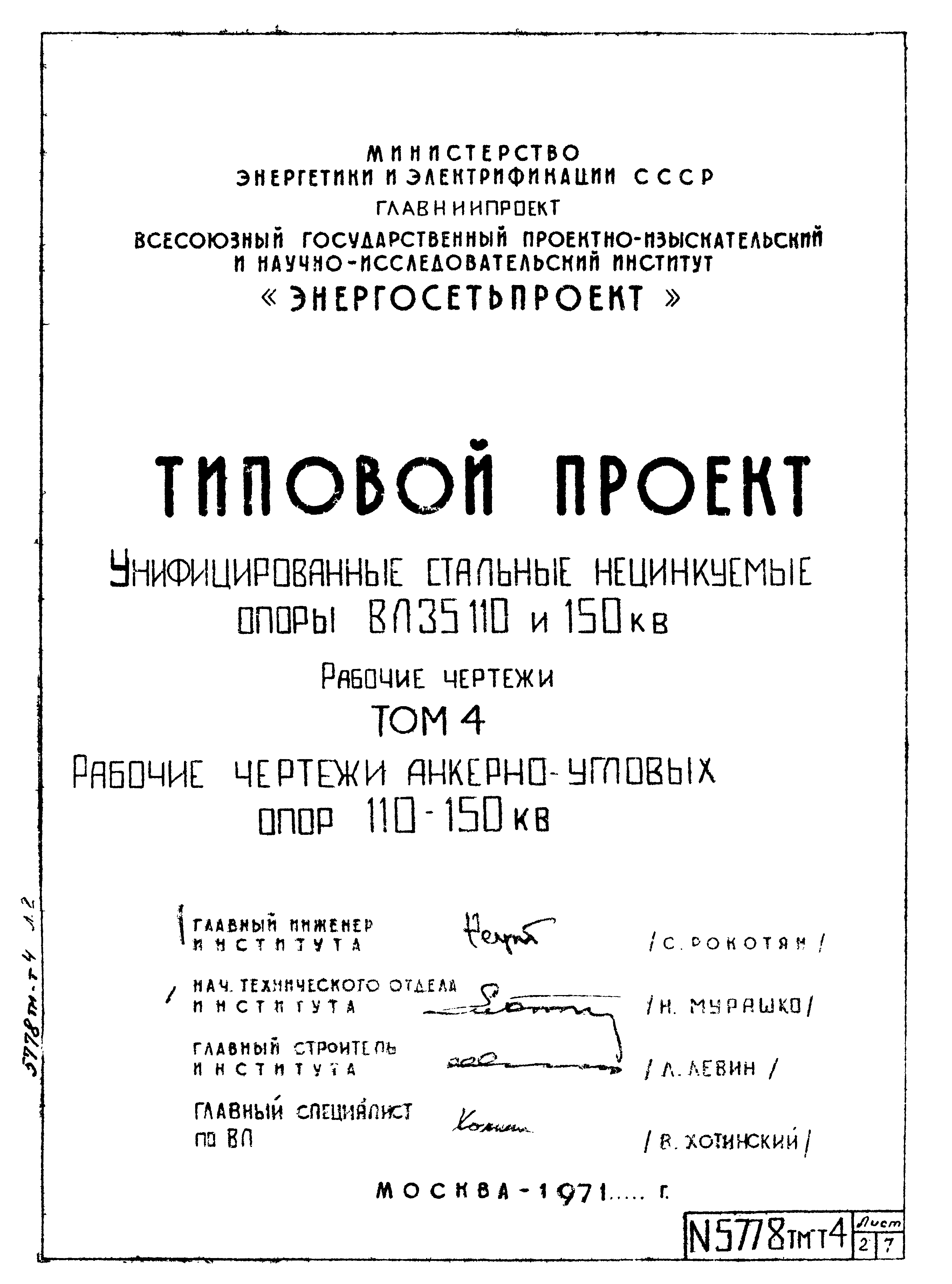 Типовой проект 5778тм