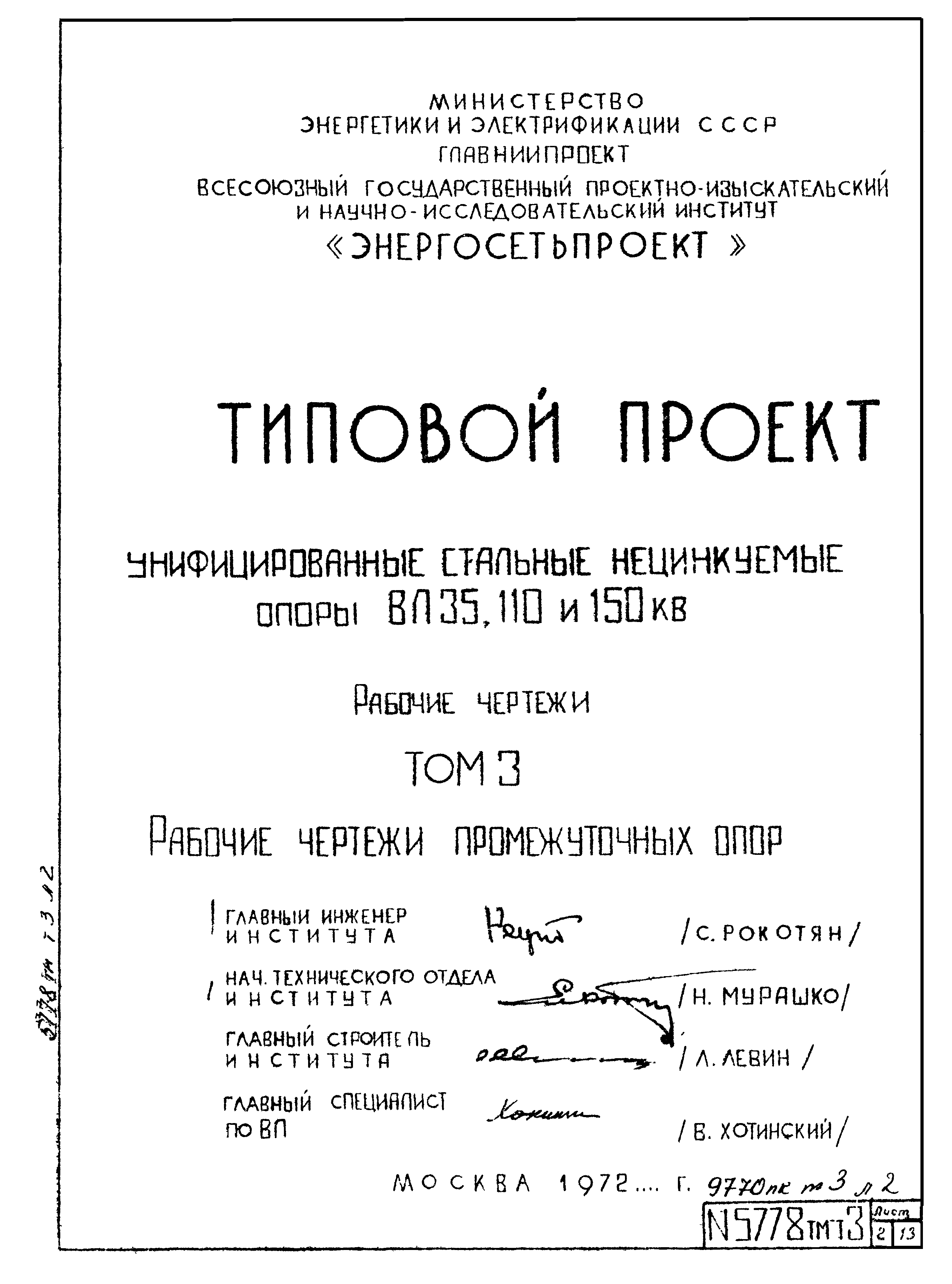 Типовой проект 5778тм