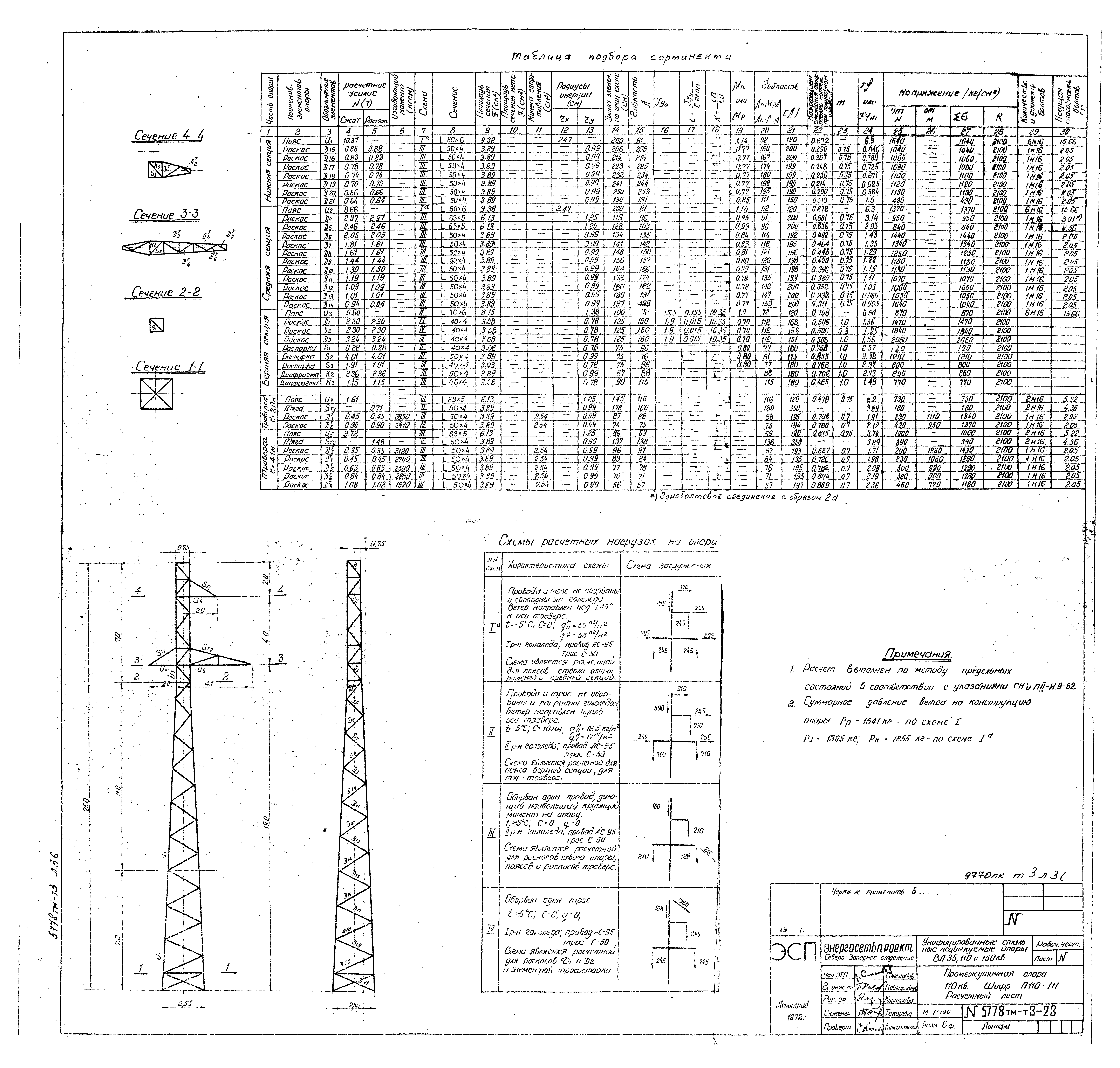 Типовой проект 5778тм