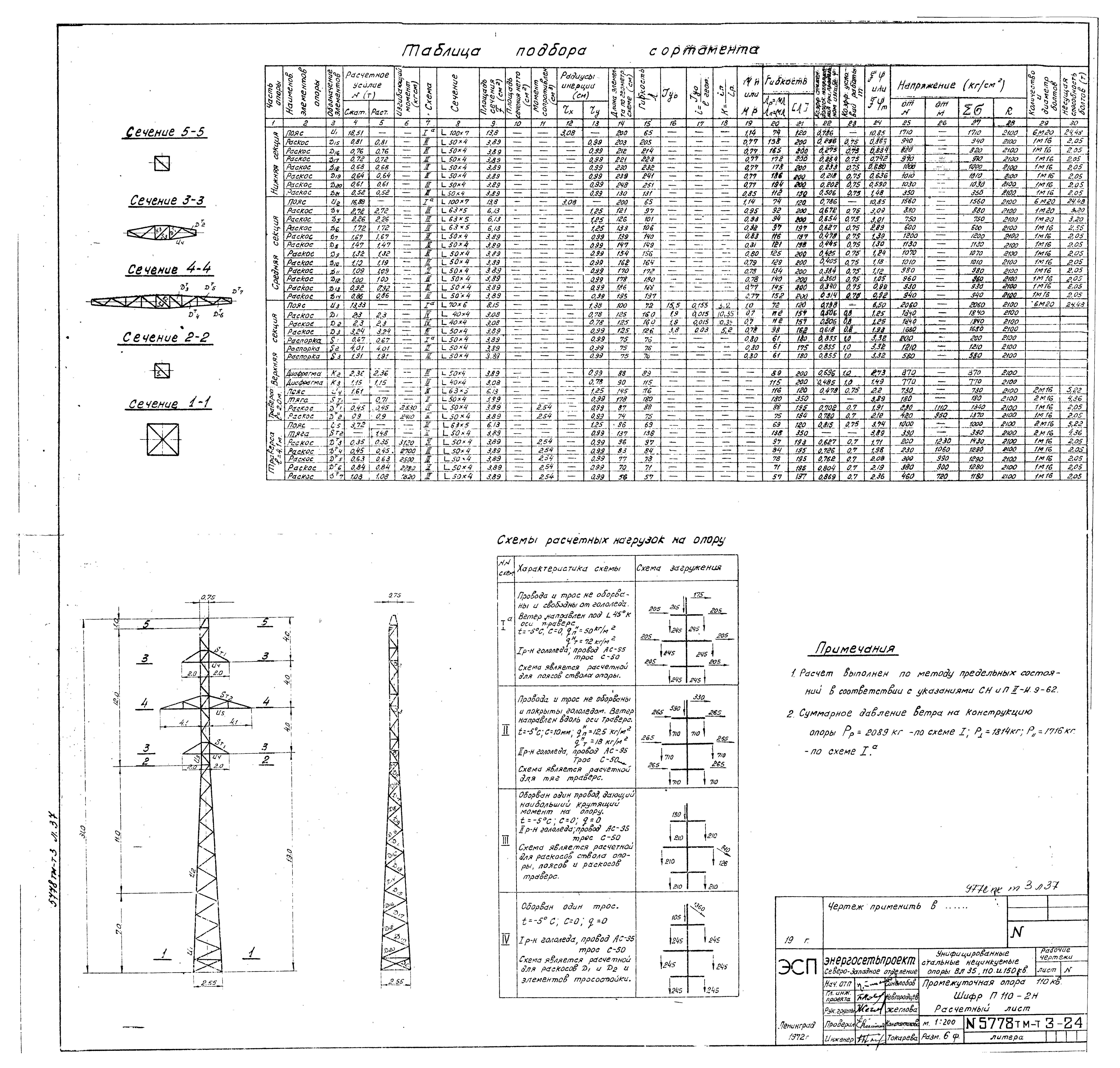 Типовой проект 5778тм