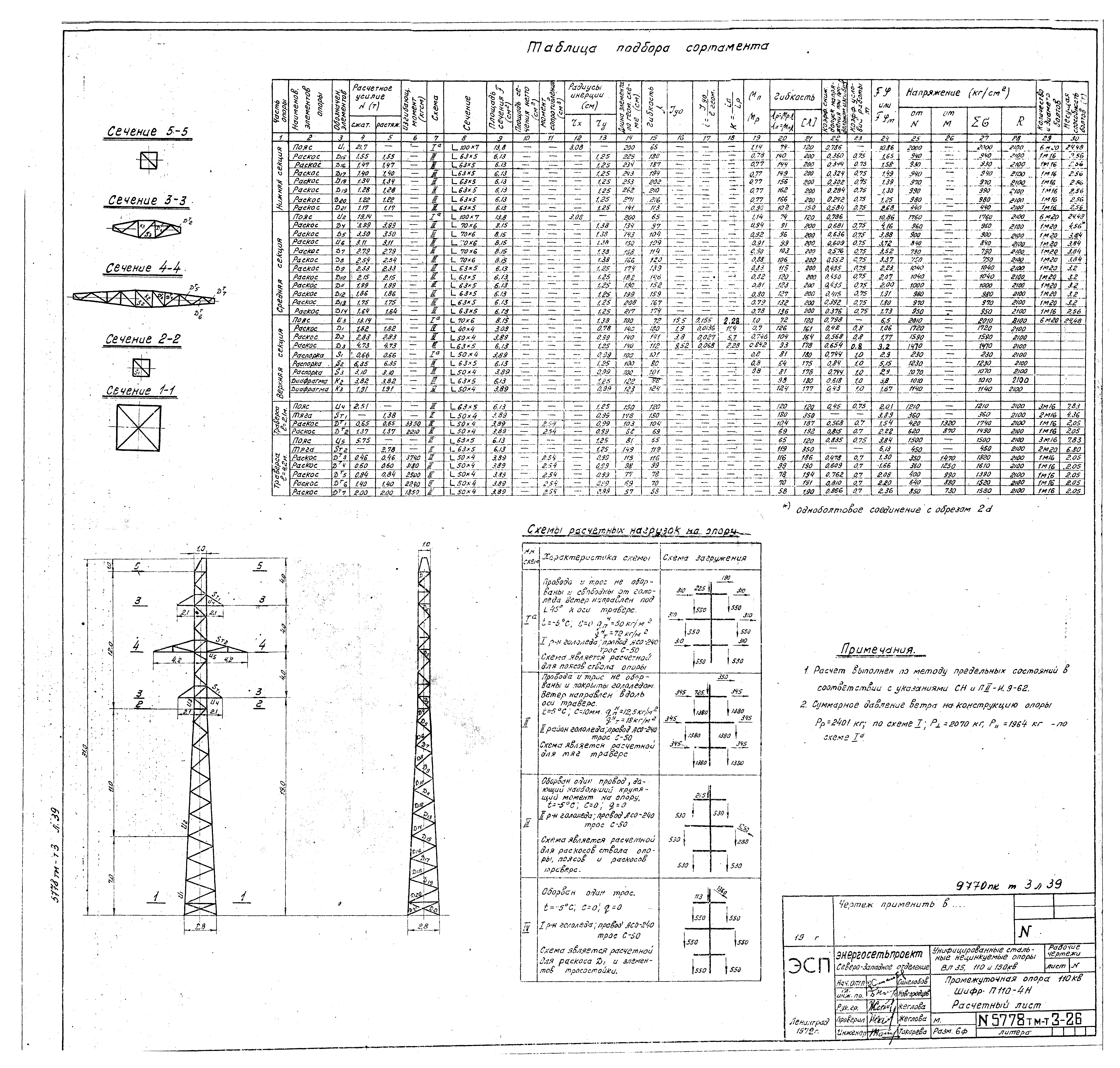 Типовой проект 5778тм