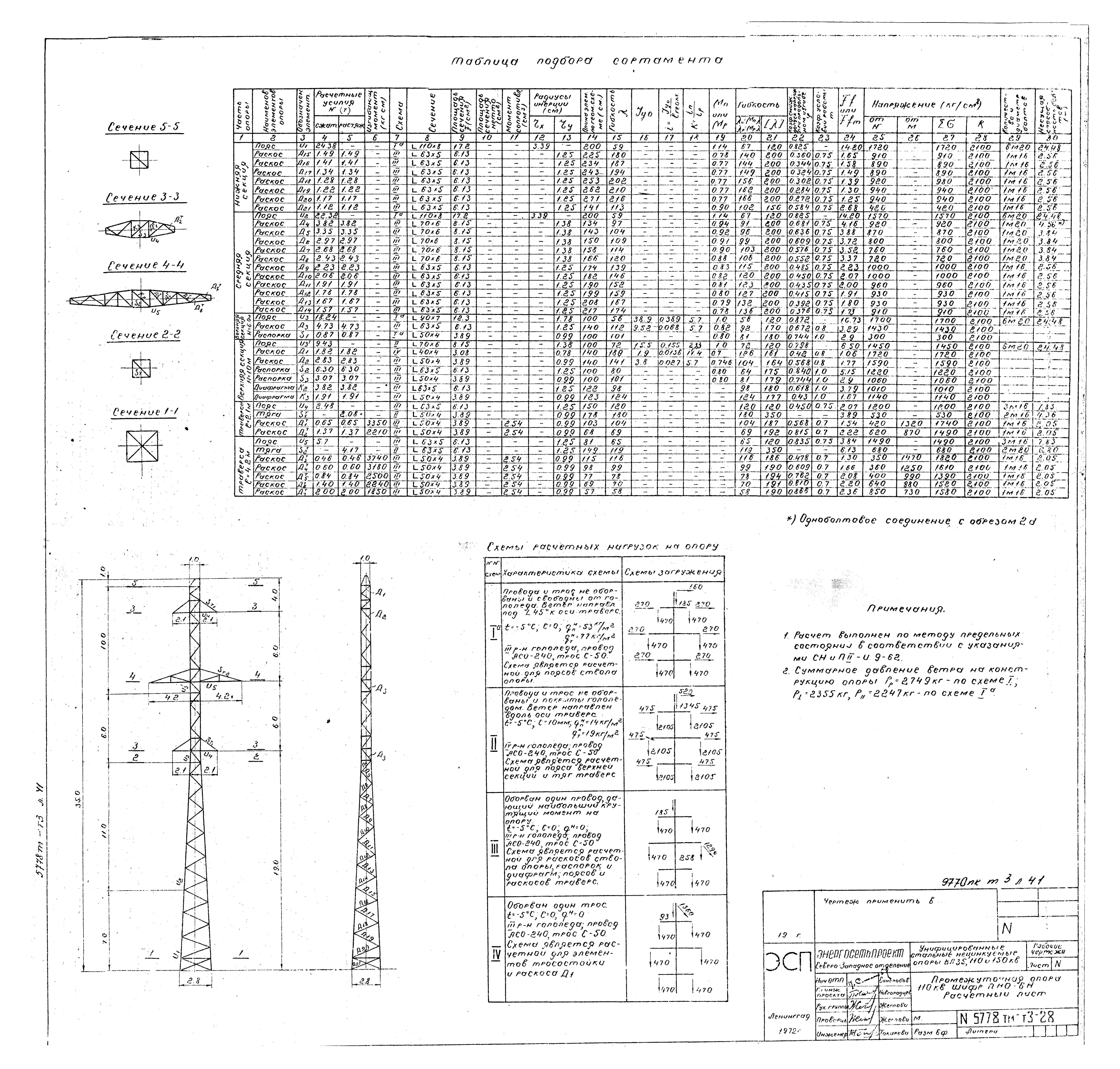 Типовой проект 5778тм