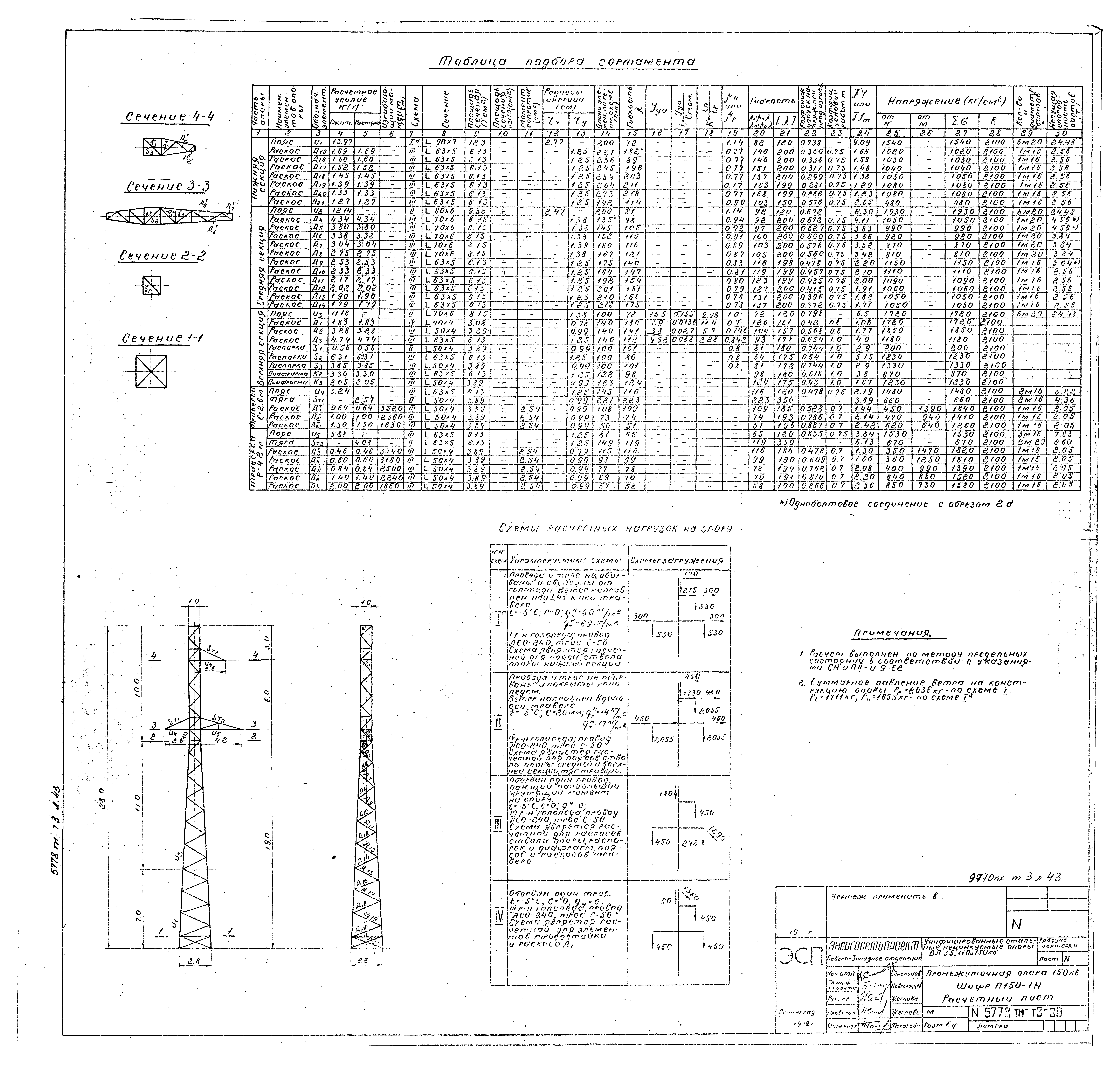 Типовой проект 5778тм