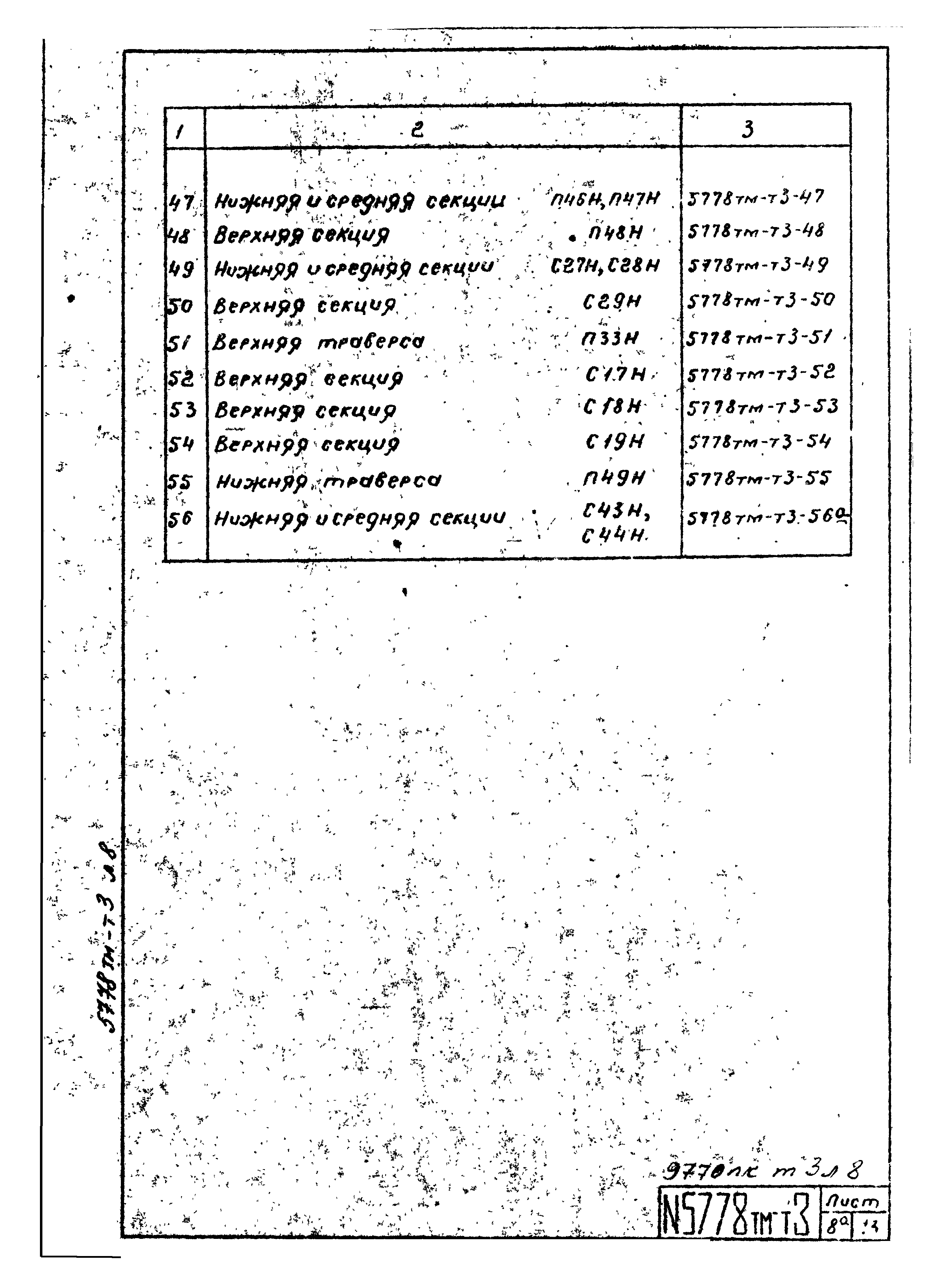 Типовой проект 5778тм