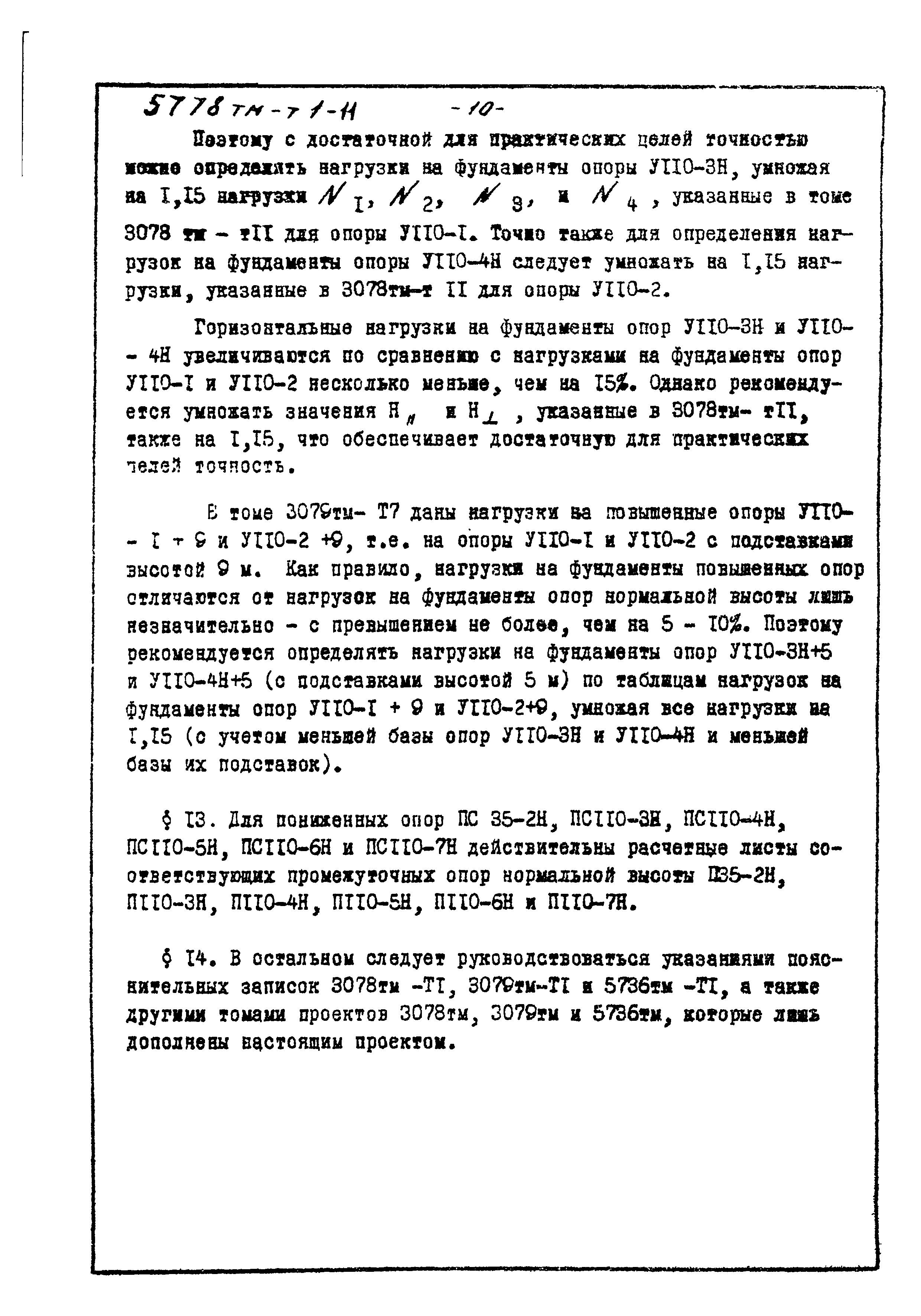 Типовой проект 5778тм