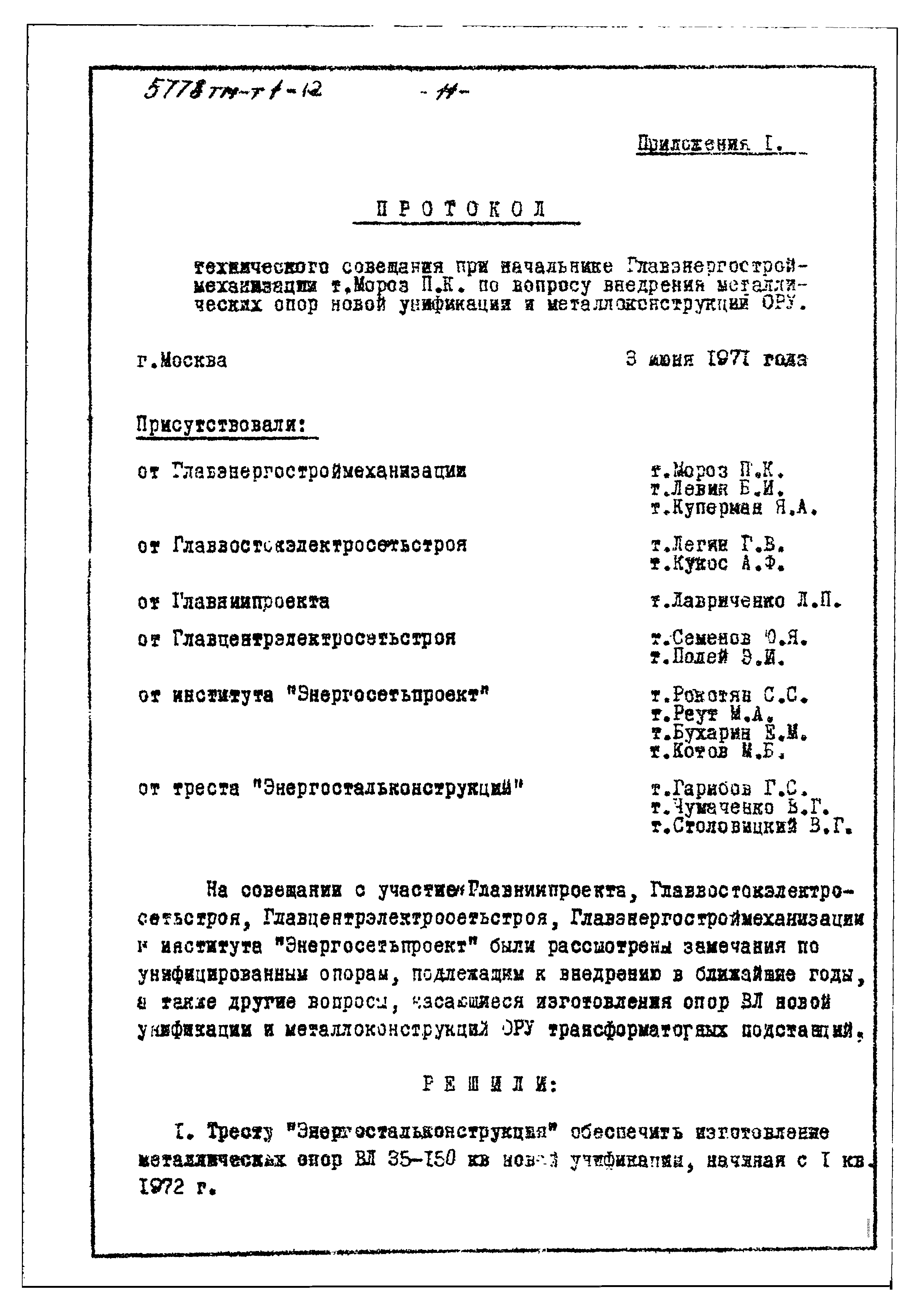 Типовой проект 5778тм