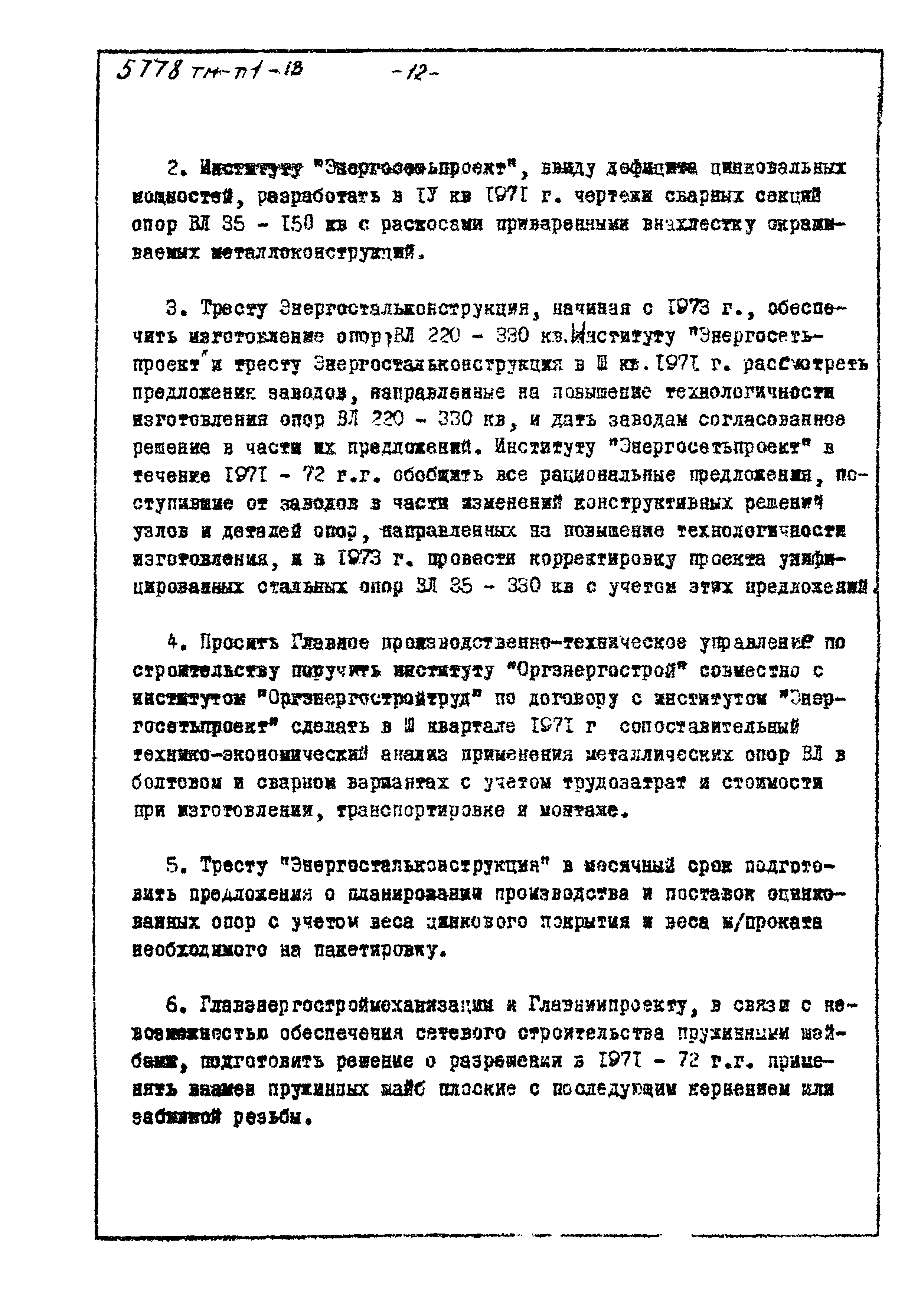 Типовой проект 5778тм