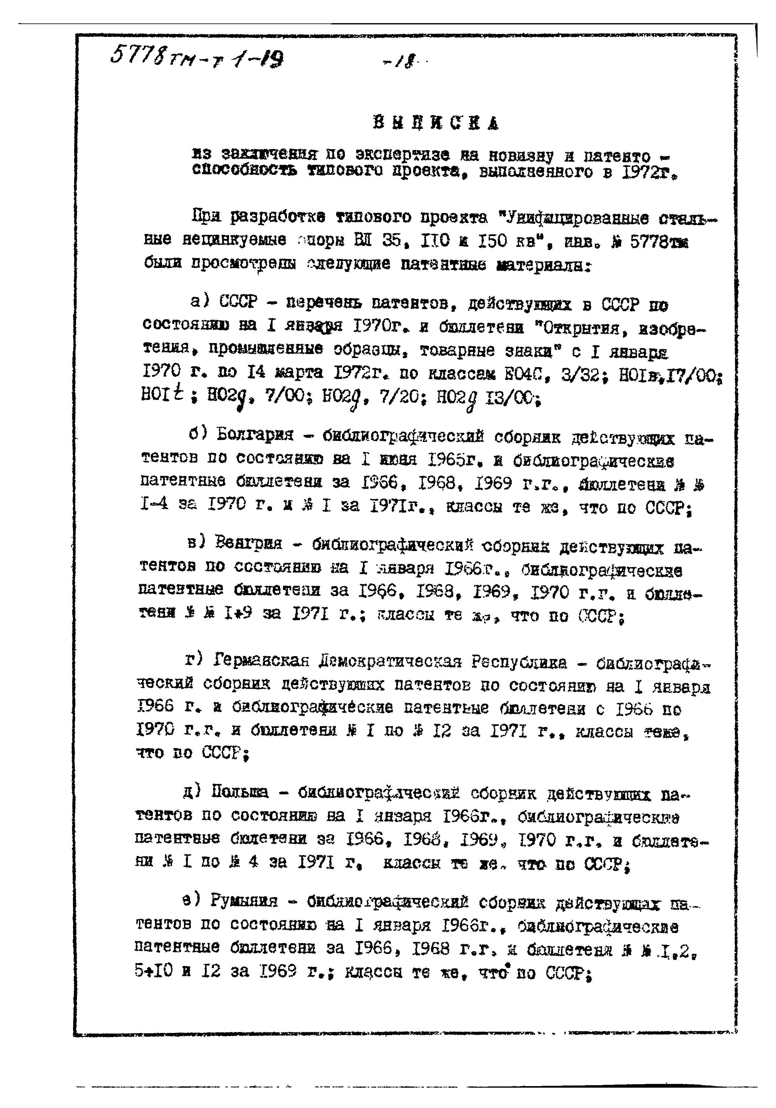 Типовой проект 5778тм