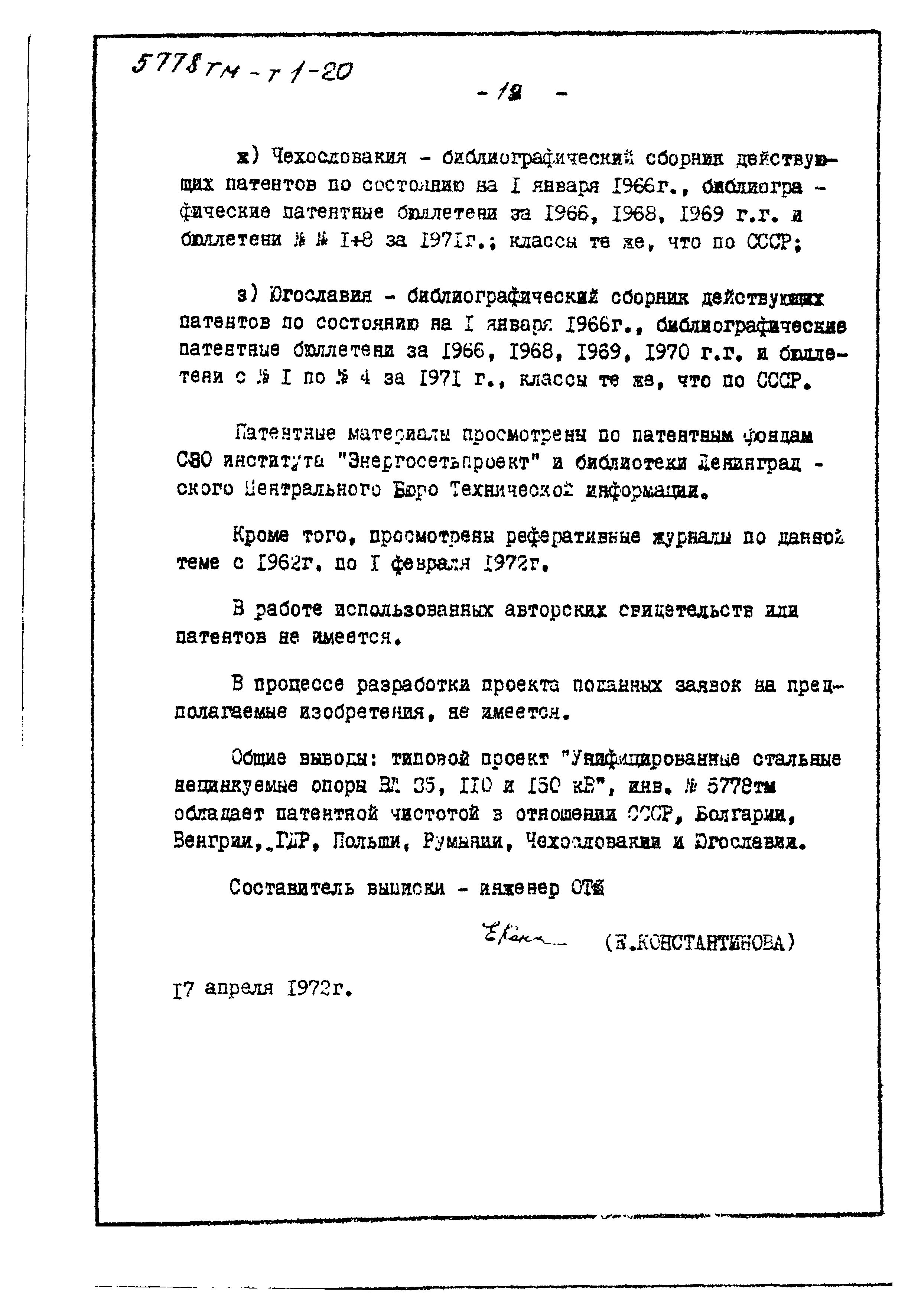 Типовой проект 5778тм