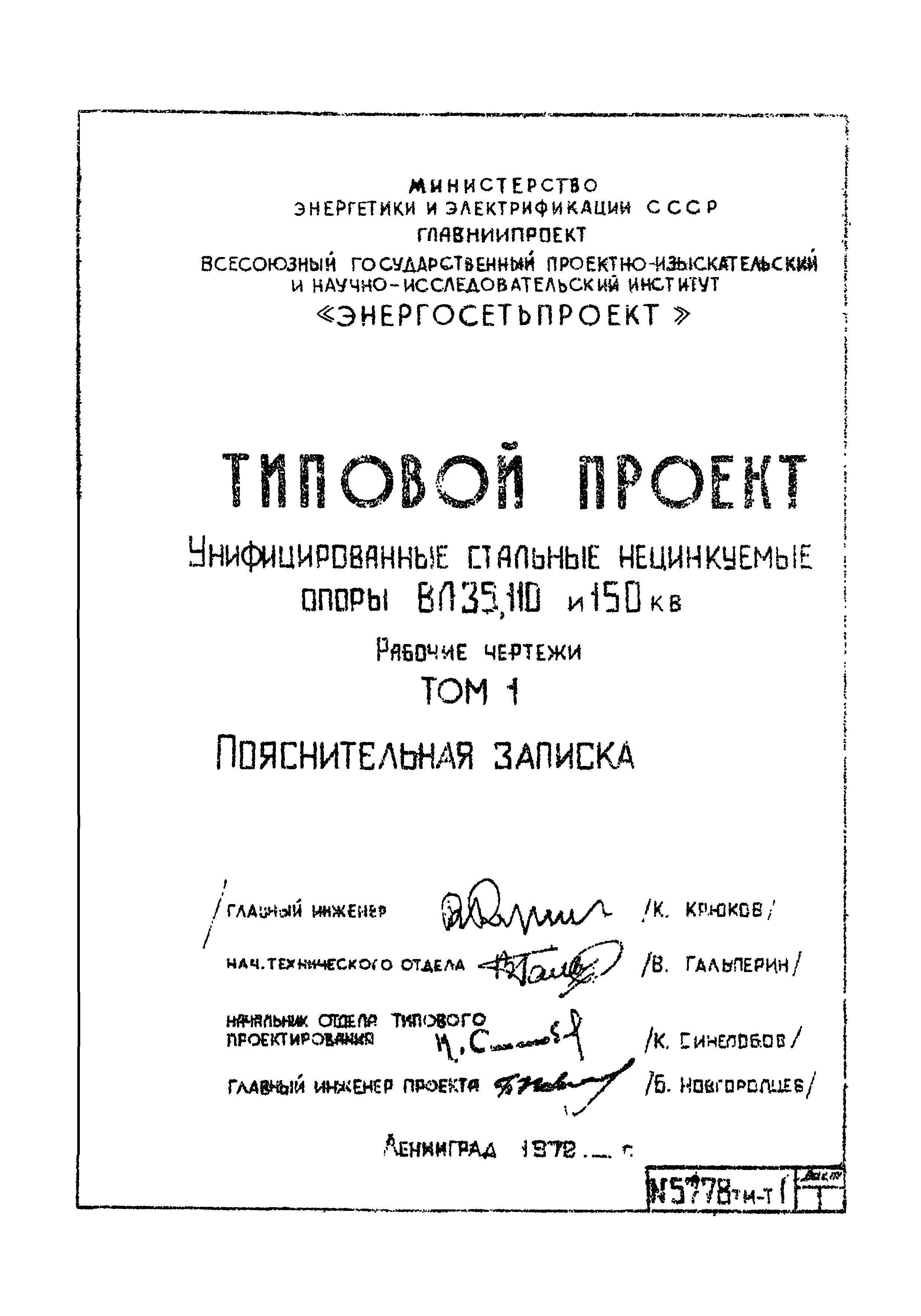 Типовой проект 5778тм