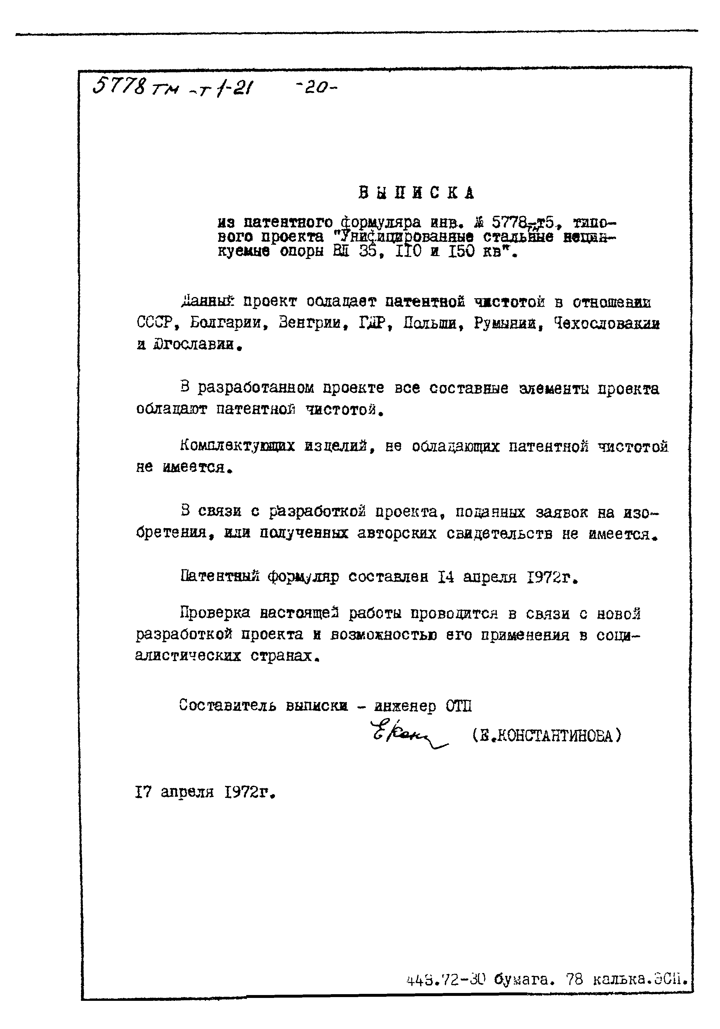 Типовой проект 5778тм