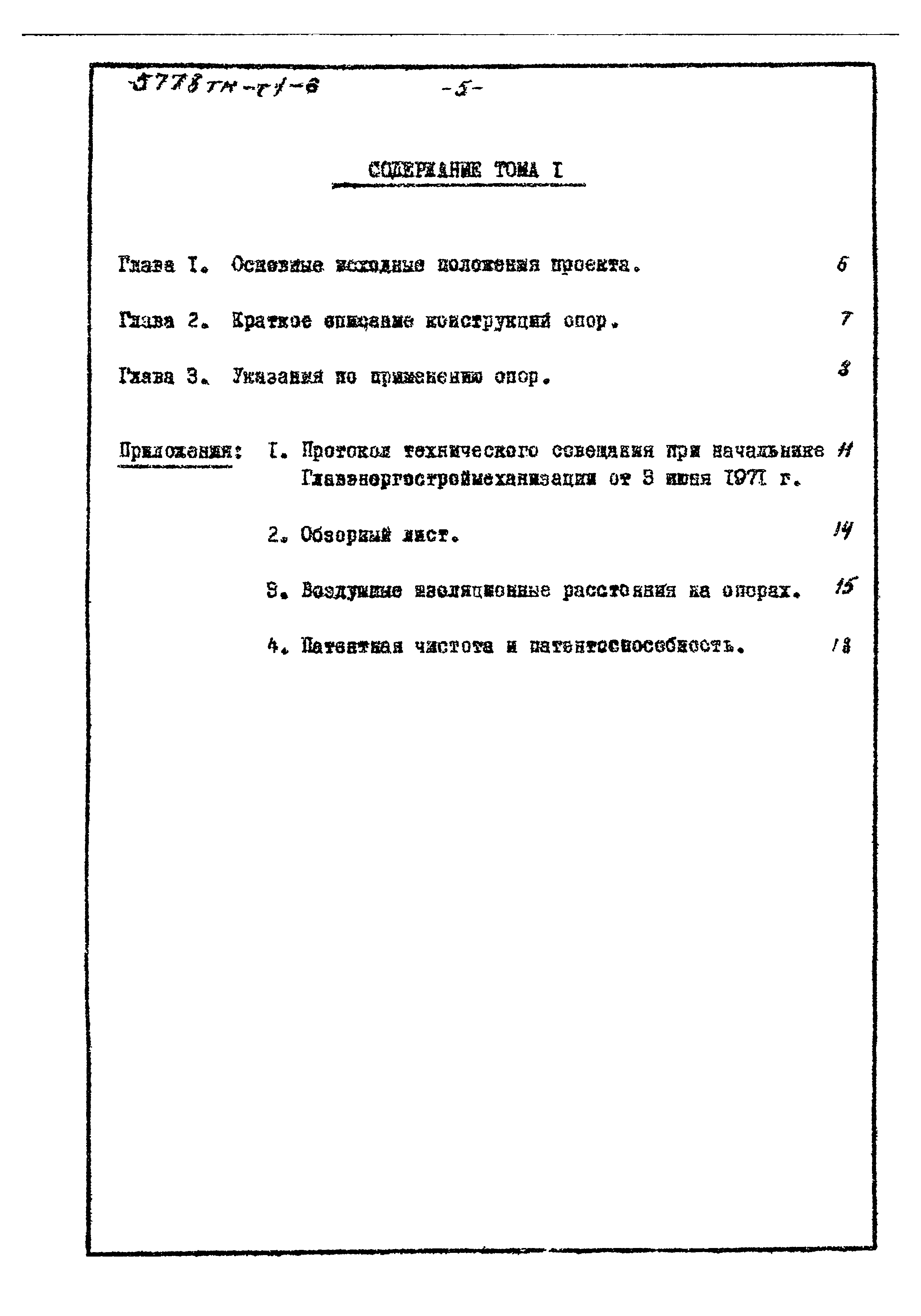 Типовой проект 5778тм