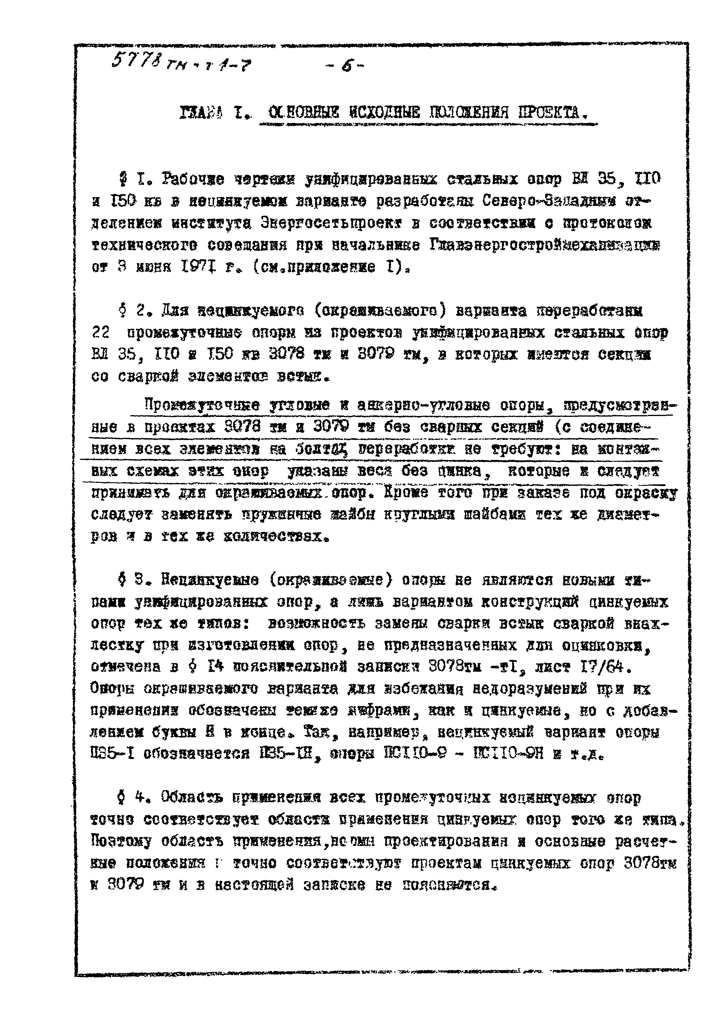 Типовой проект 5778тм