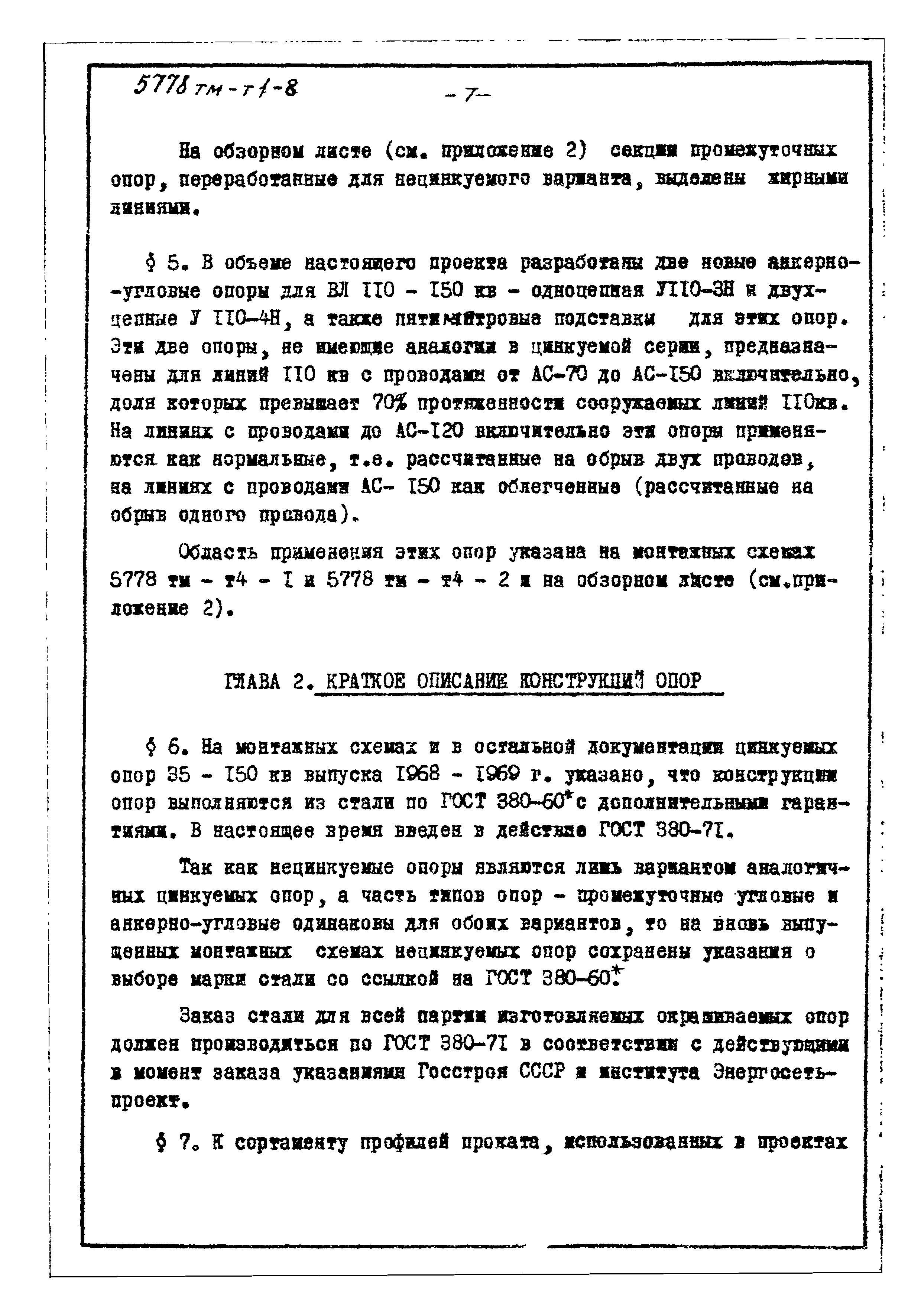 Типовой проект 5778тм