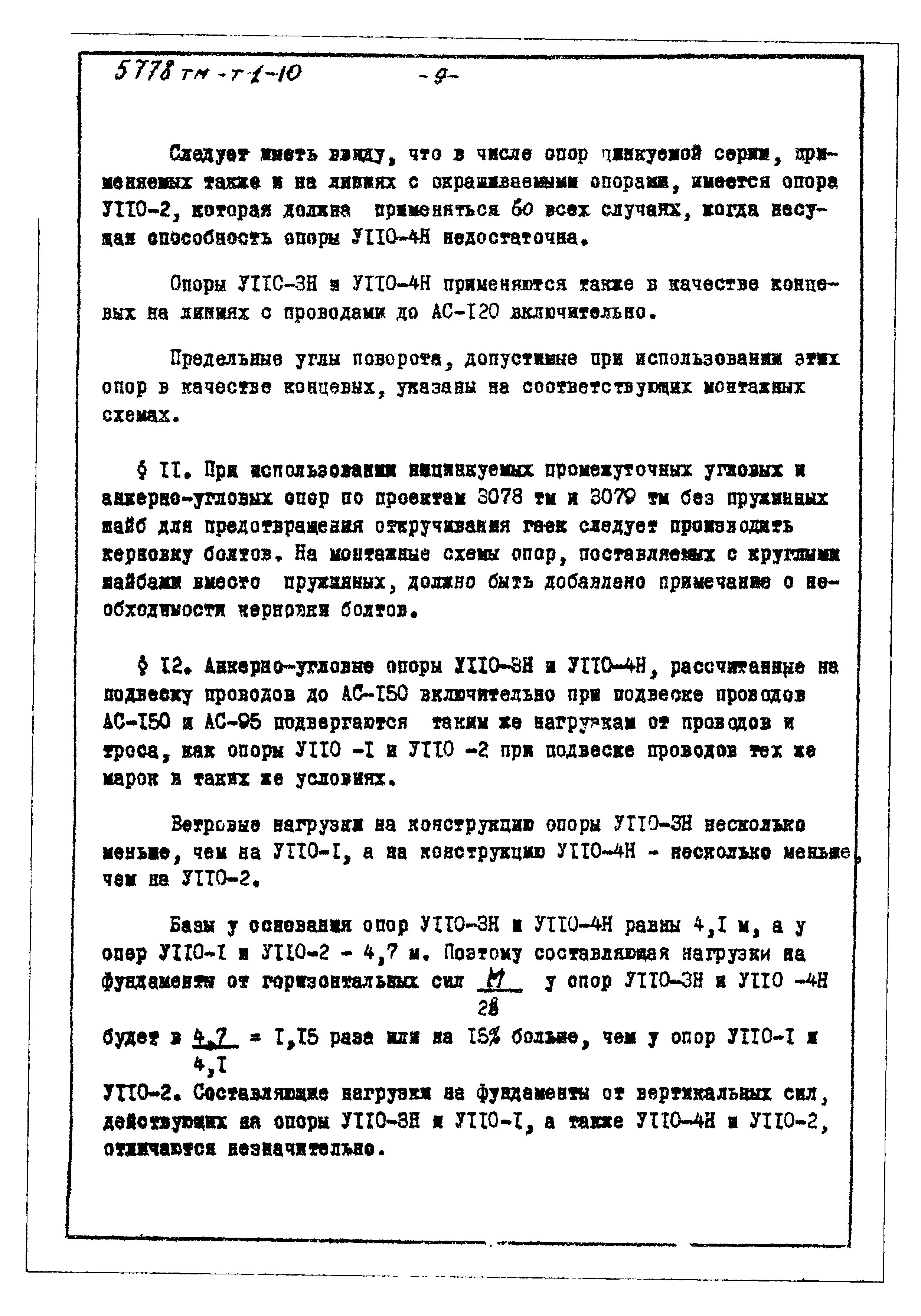 Типовой проект 5778тм
