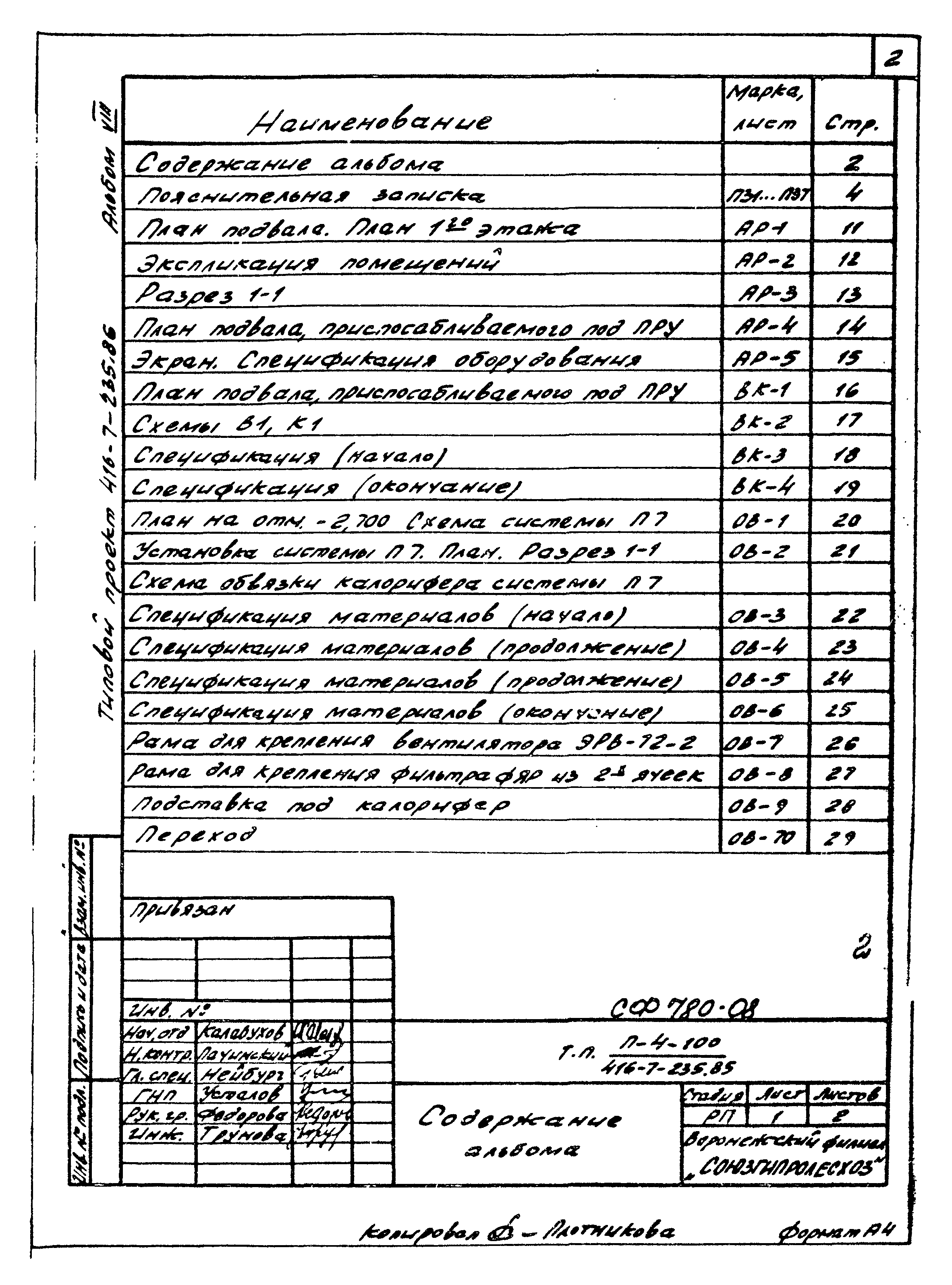 Типовой проект 416-7-235.86