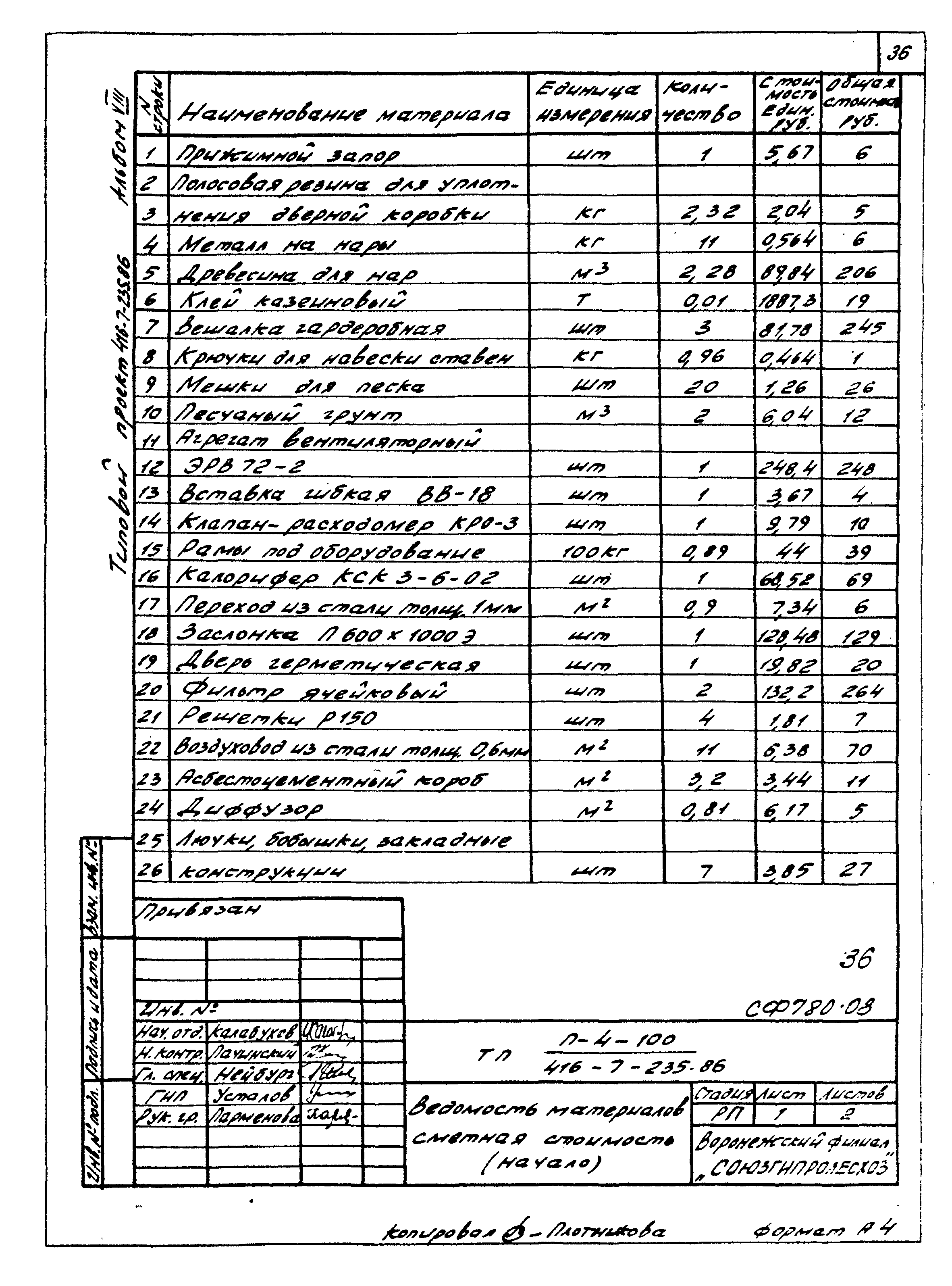Типовой проект 416-7-235.86