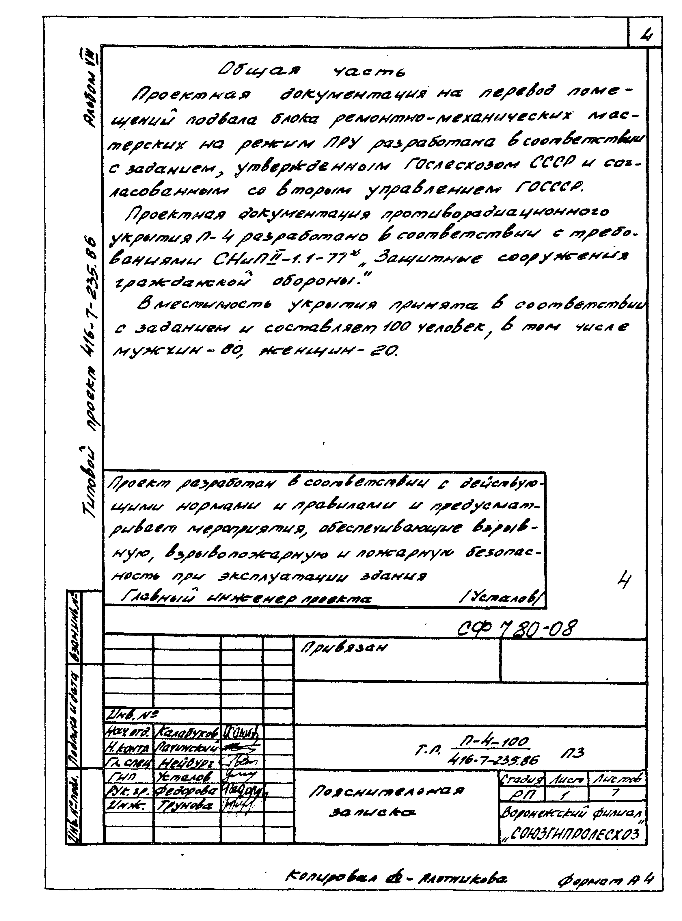 Типовой проект 416-7-235.86