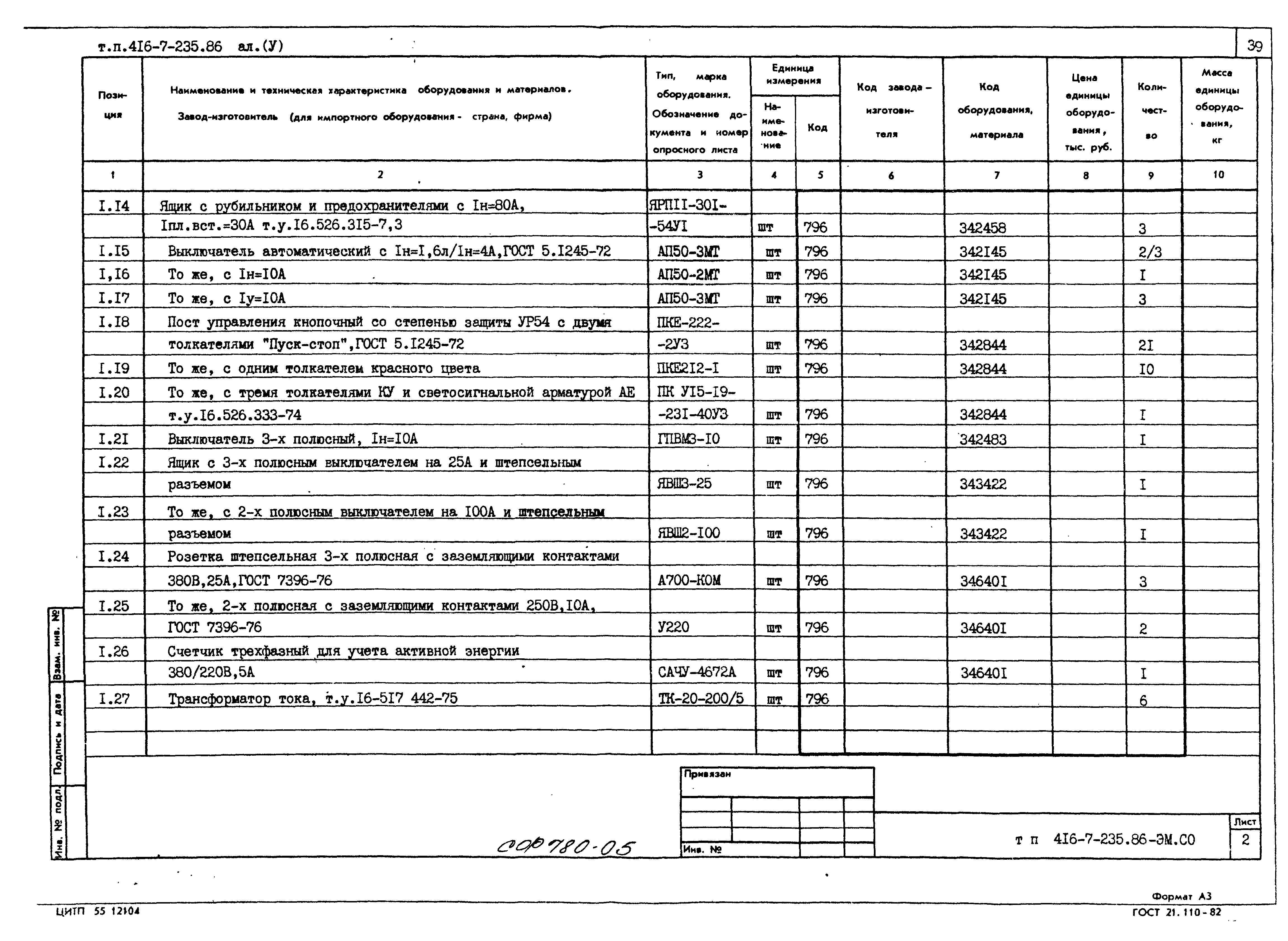 Типовой проект 416-7-235.86