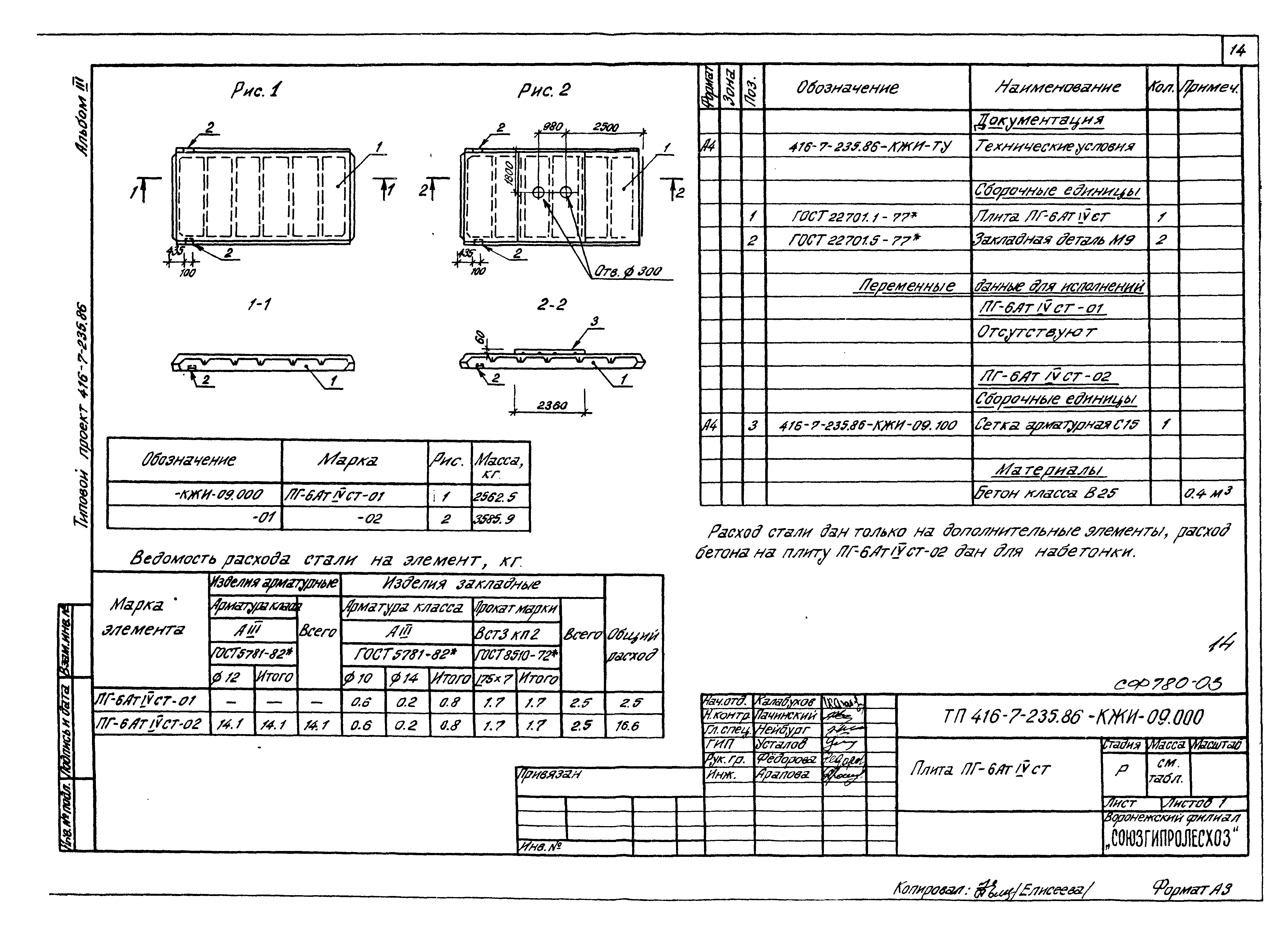 Типовой проект 416-7-235.86