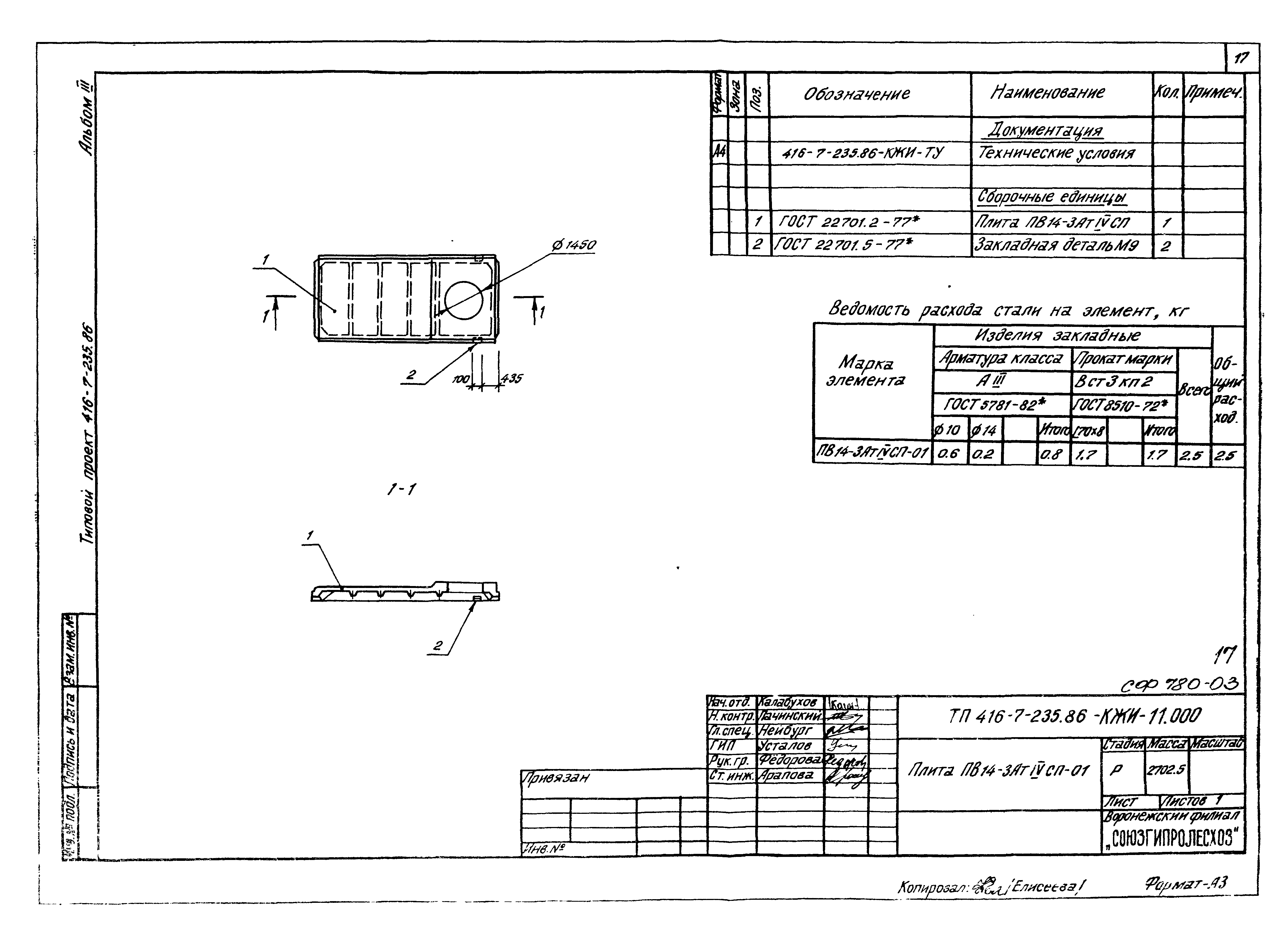 Типовой проект 416-7-235.86