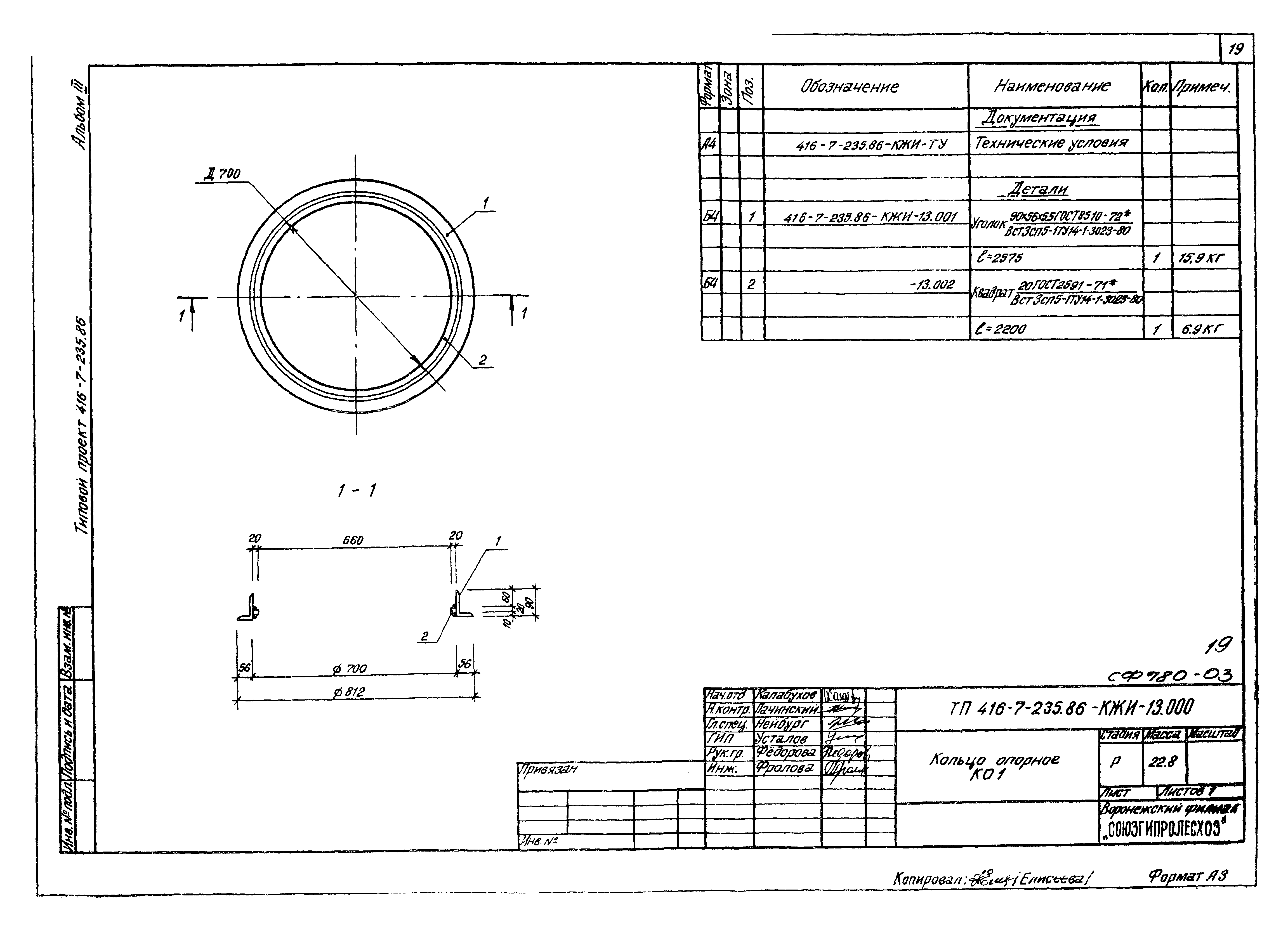 Типовой проект 416-7-235.86
